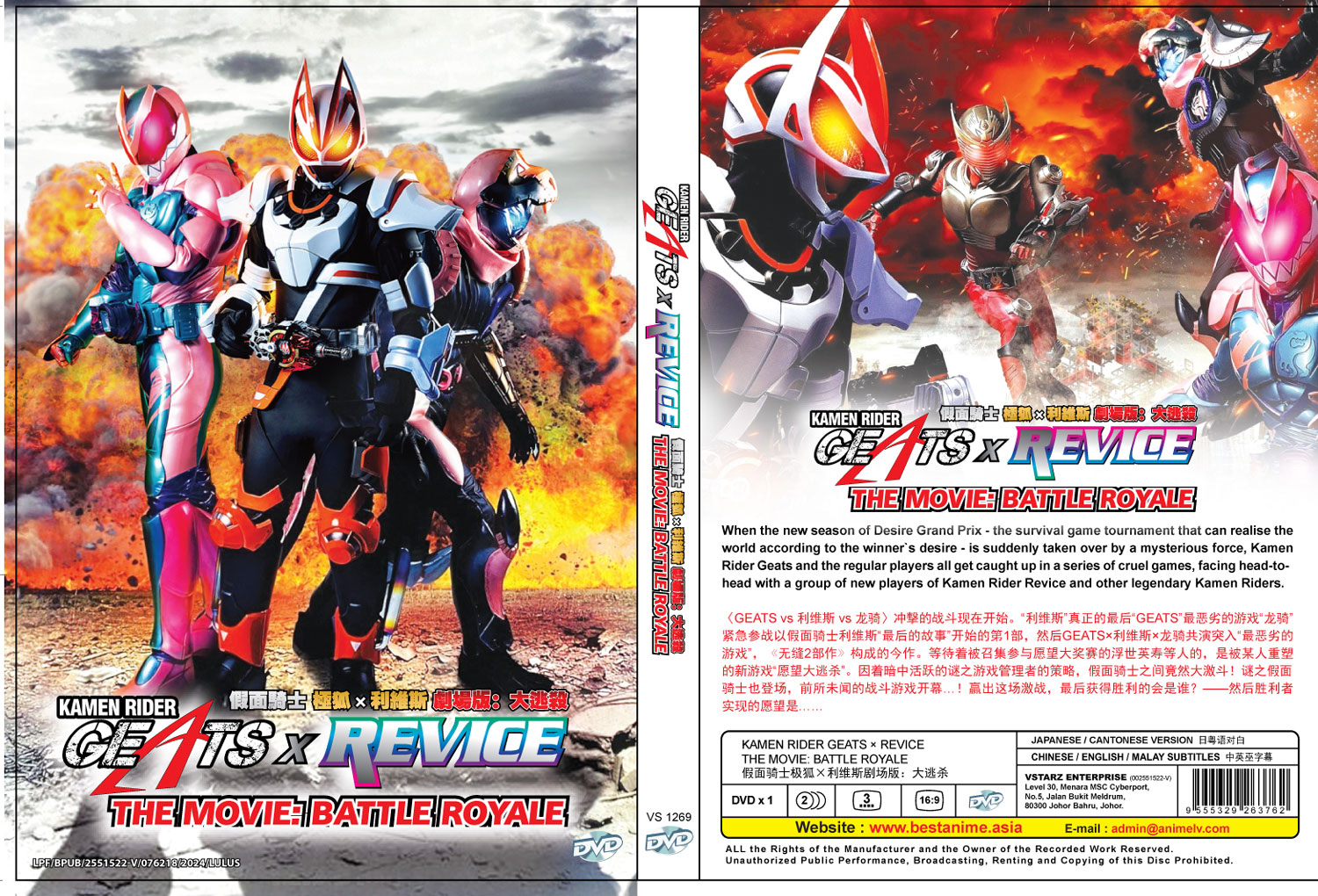 Kamen Rider Geats × Revice: Movie Battle Royale - Image 4