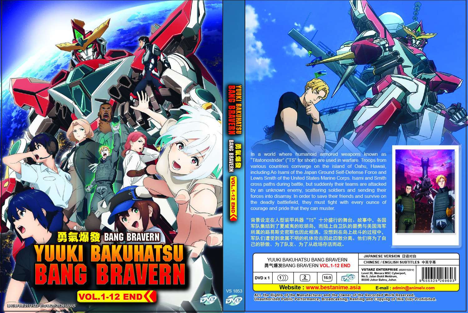 Yuuki Bakuhatsu Bang Bravern - Image 4