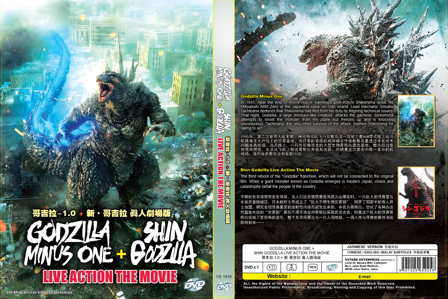 Godzilla Minus One + Shin Godzilla - Image 4