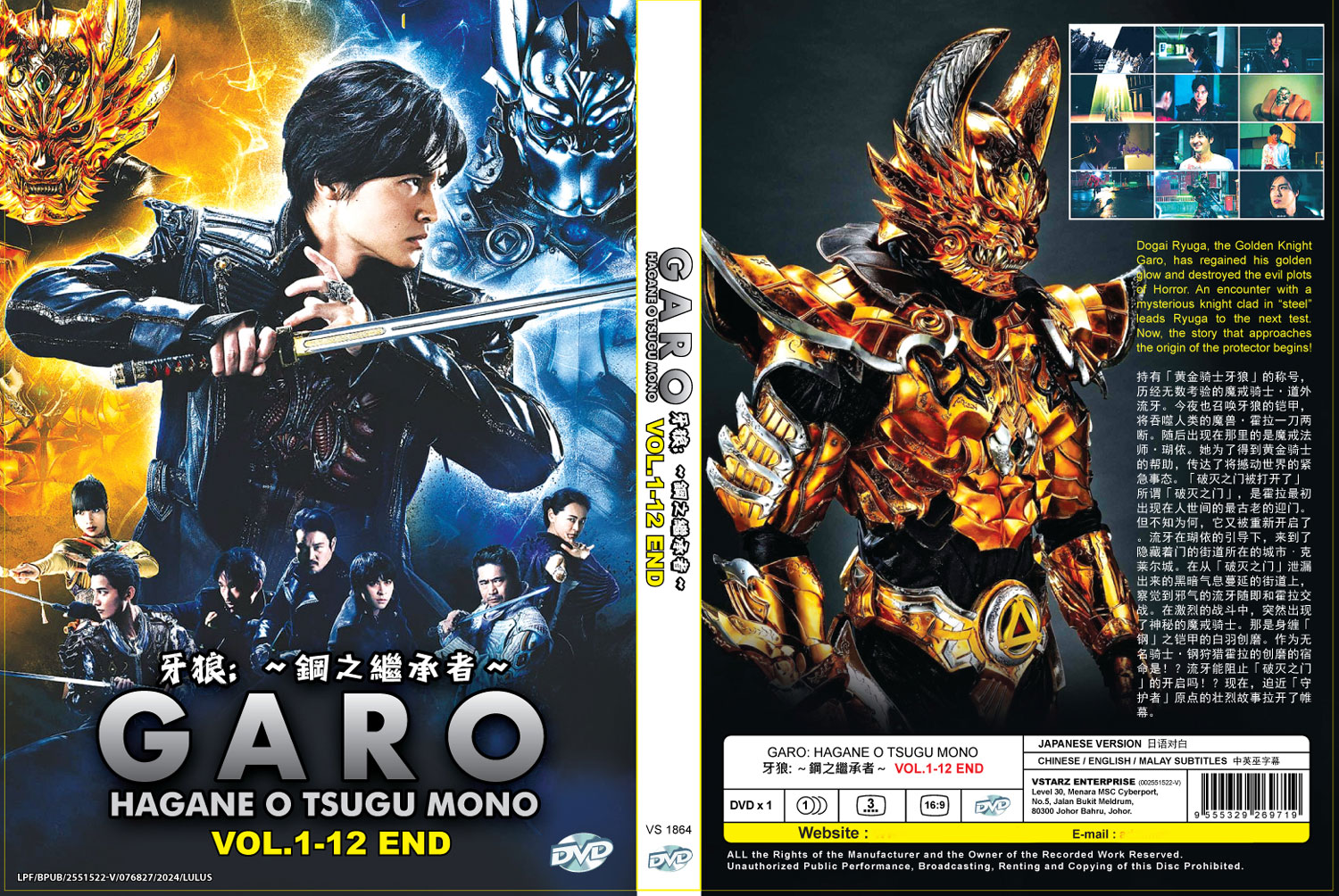 Garo: Hagane O Tsugu Mono - Image 4