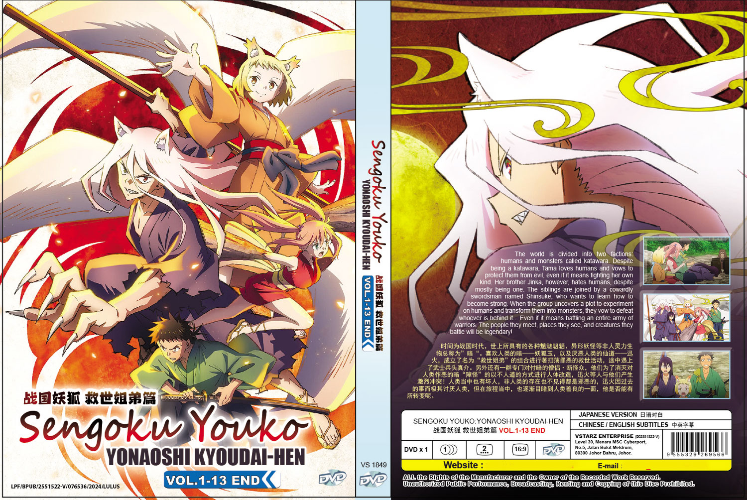 Sengoku Youko: Yonaoshi Kyoudai-hen - Image 4