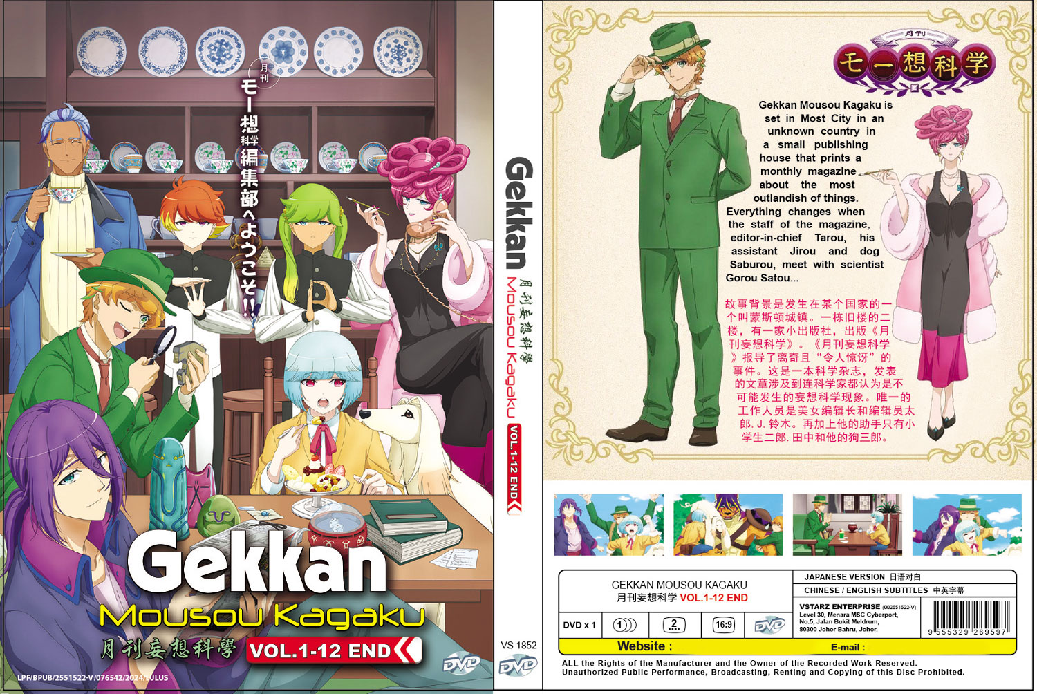 Gekkan Mousou Kagaku - Image 4