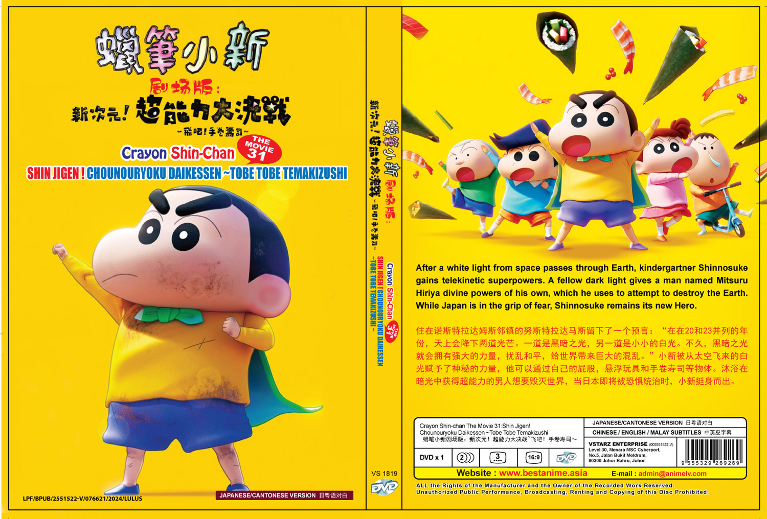 Crayon Shin-chan The Movie 31:Shin Jigen! Chounouryoku Daikessen ~Tobe Tobe Temakizushi - Image 4