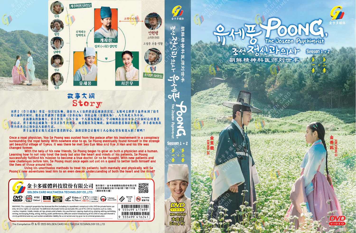 Poong, the Joseon Psychiatrist Season 1+2 - Image 4