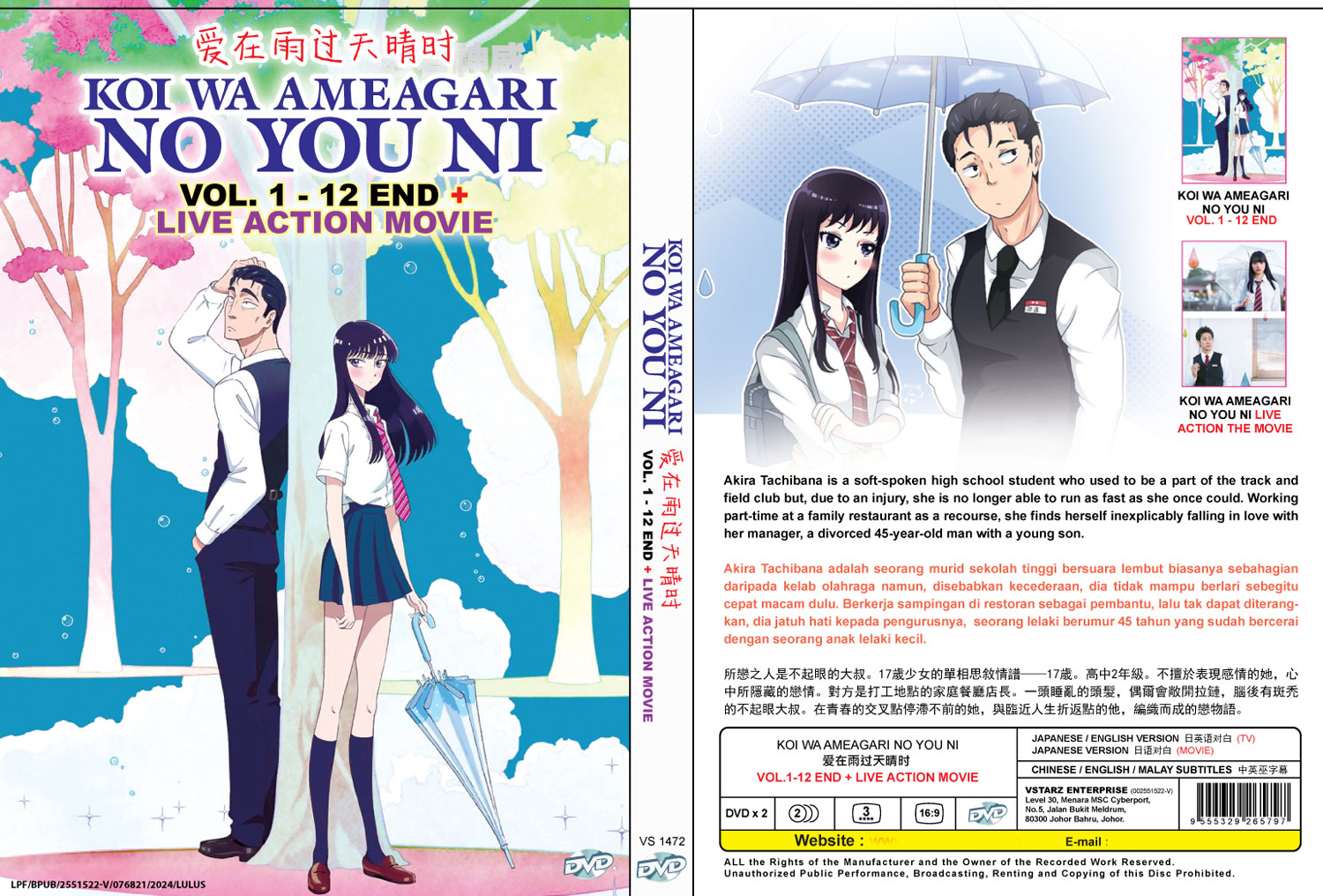 Koi wa Ameagari no You Ni + Live Action Movie - Image 4