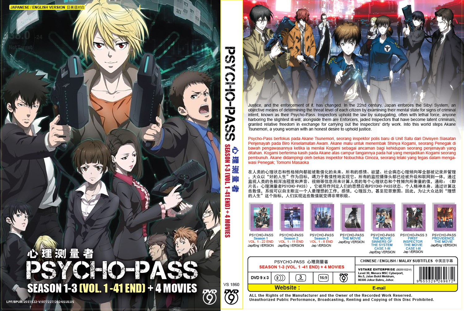 Psycho-Pass Season 1-3 + 4Movies - Image 4