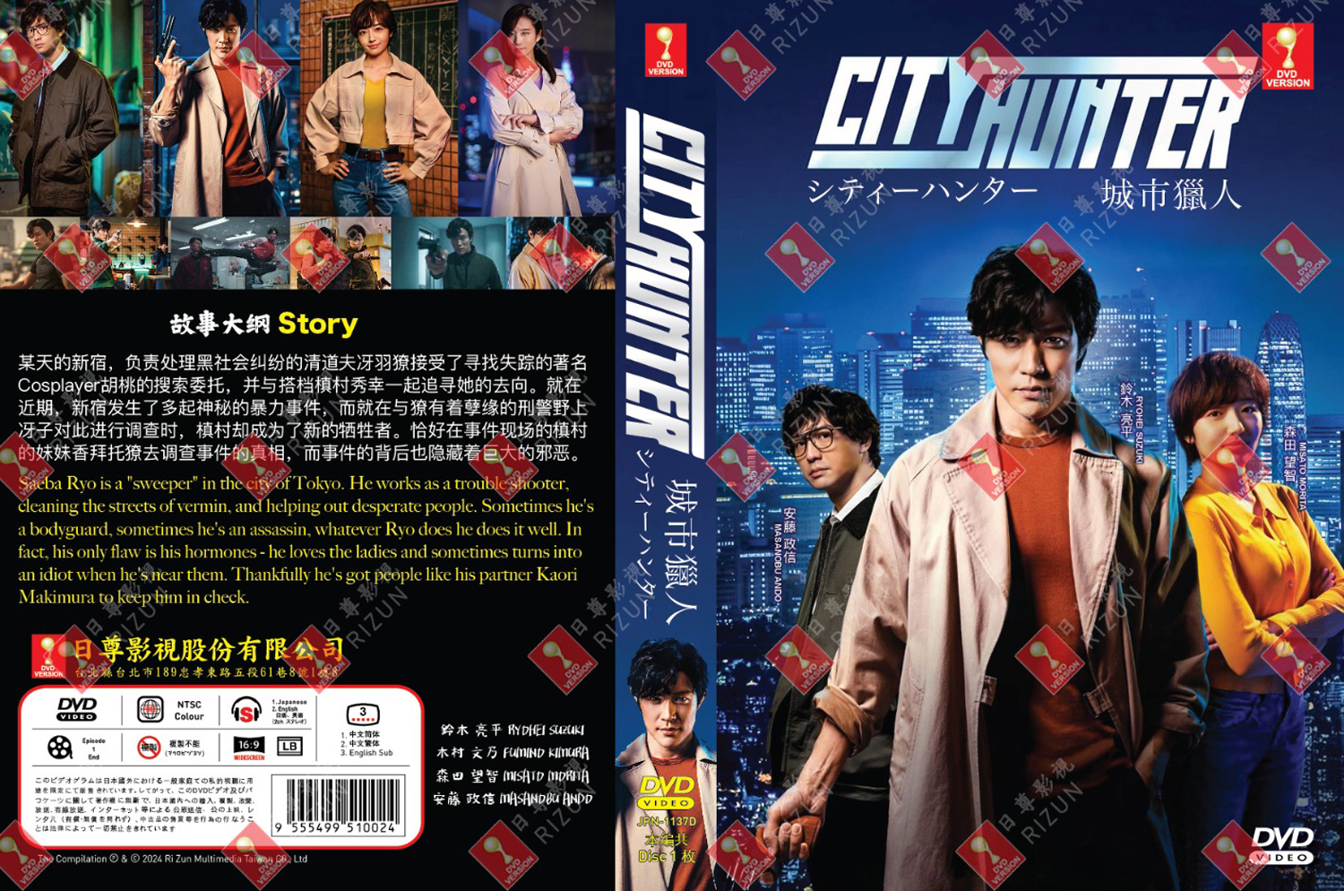 City ​​Hunter - Image 4