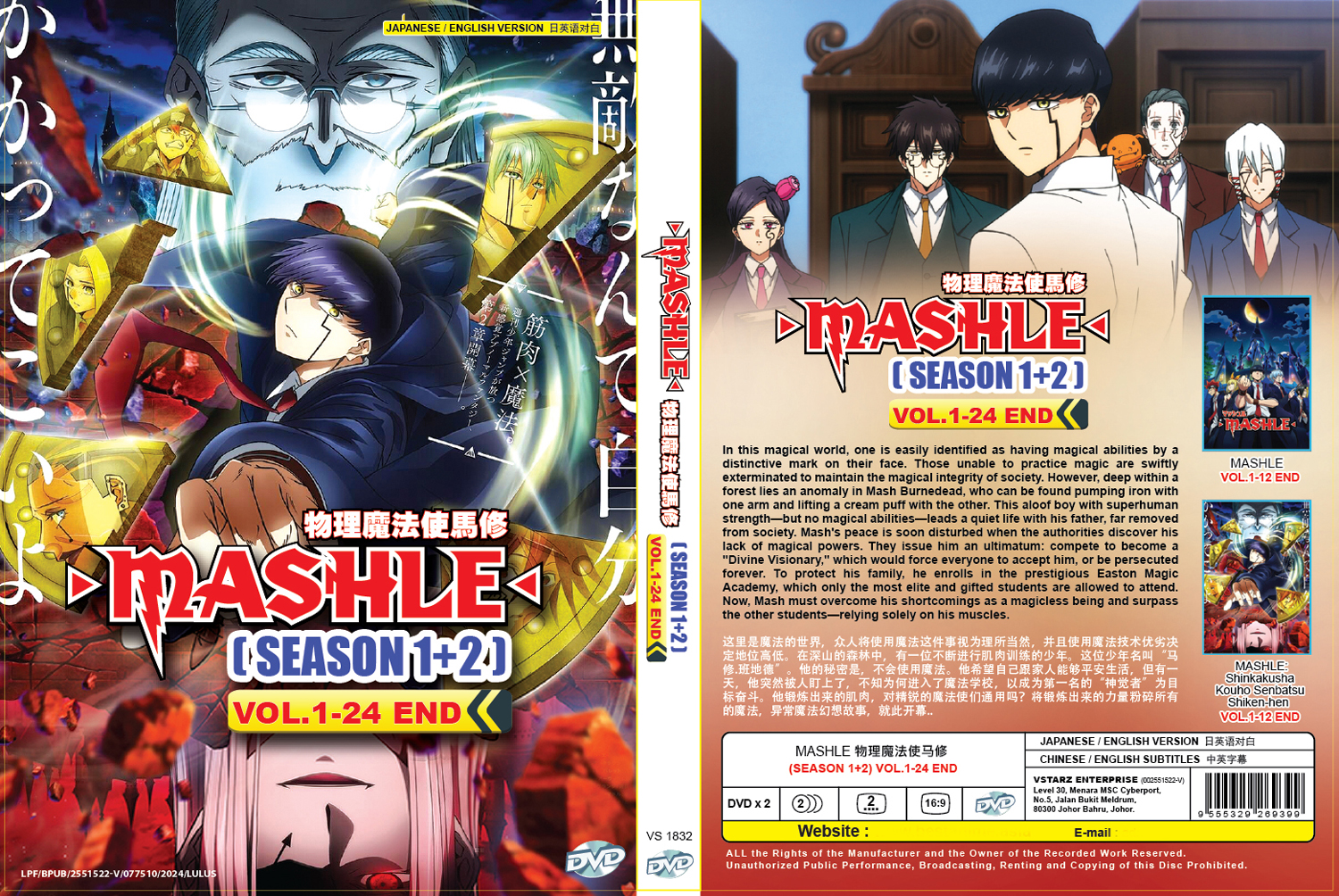 Mashle Season 1+2 - Image 4