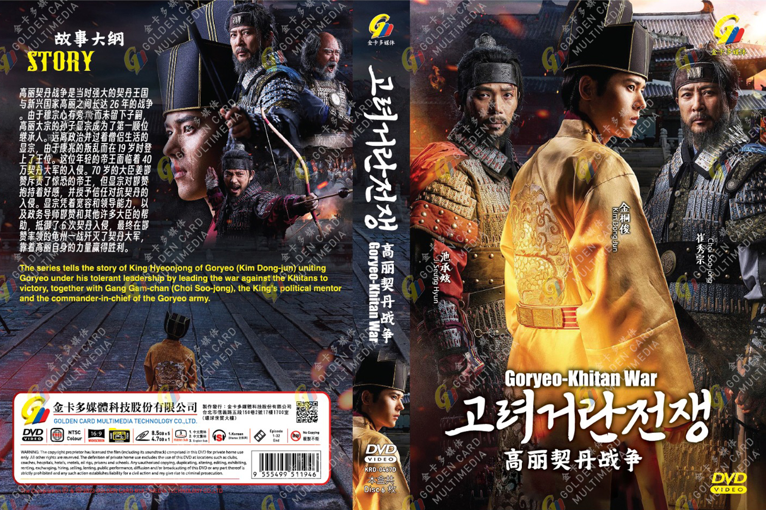 The Goryeo-Khitan War - Image 4