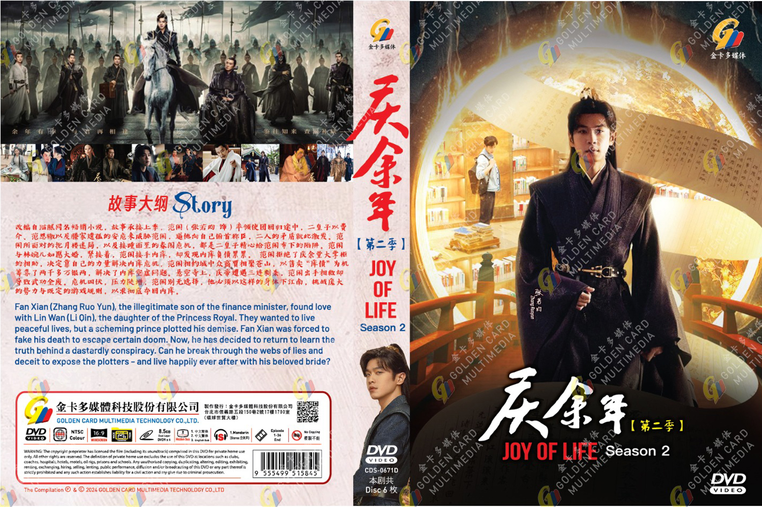 Joy of Life Season 2 - Image 4