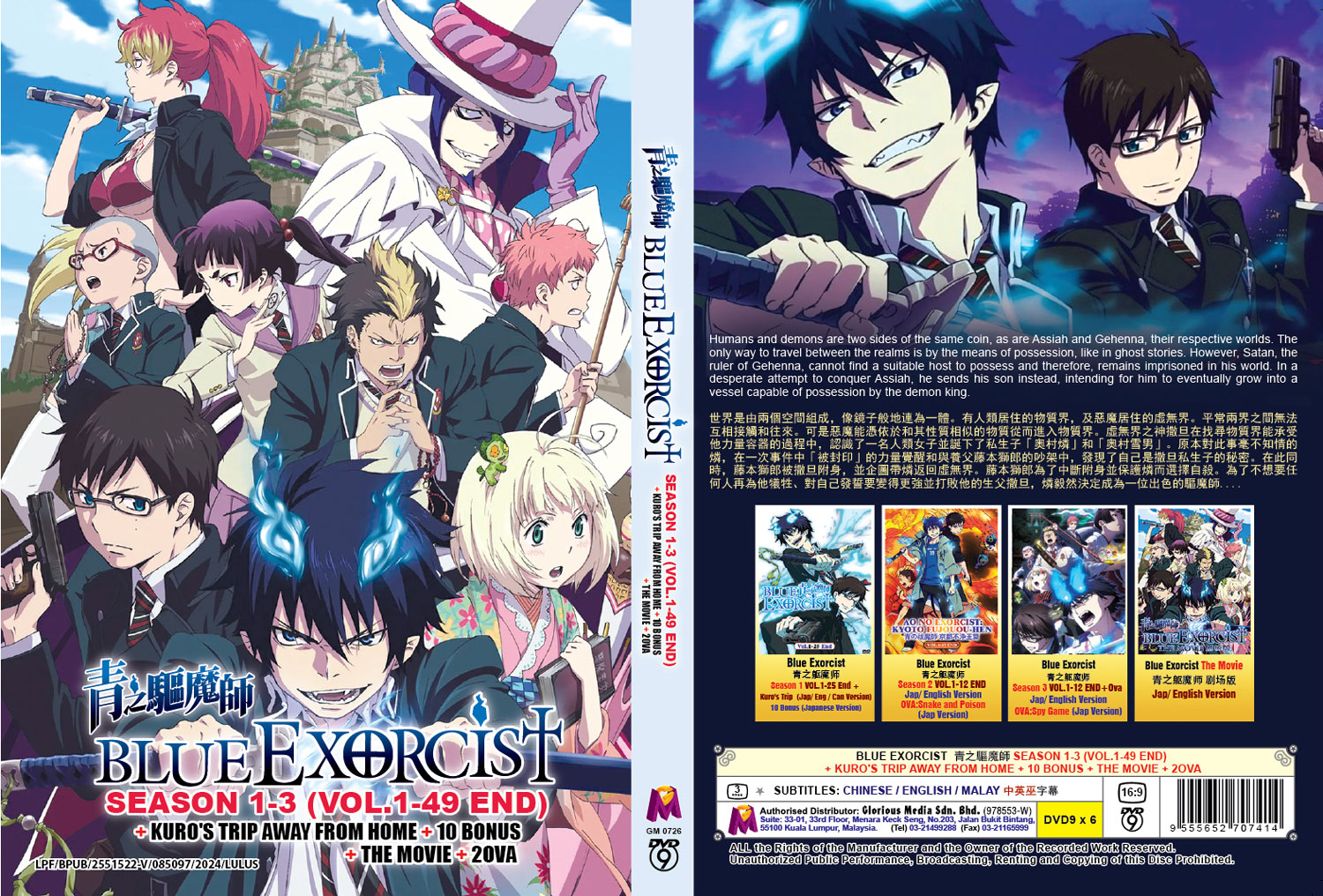 Blue Exorcist Season 1-3 +KURO'S TRIP AWAY FROM HOME+OVA+Movie - Image 4