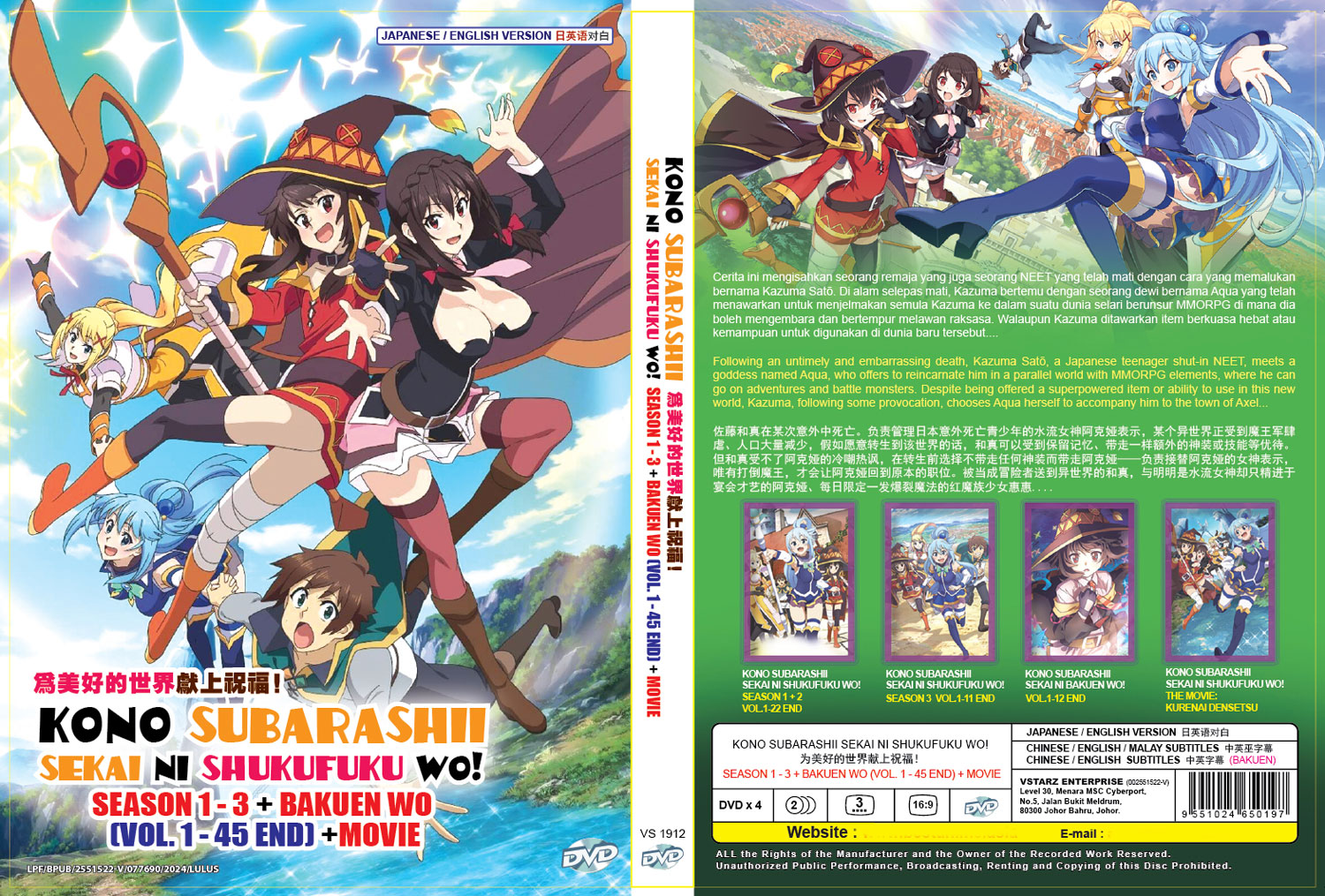 Kono Subarashii Sekai Ni Shukufuku Wo Season 1-3 + Bakuen Wo +Movie - Image 4