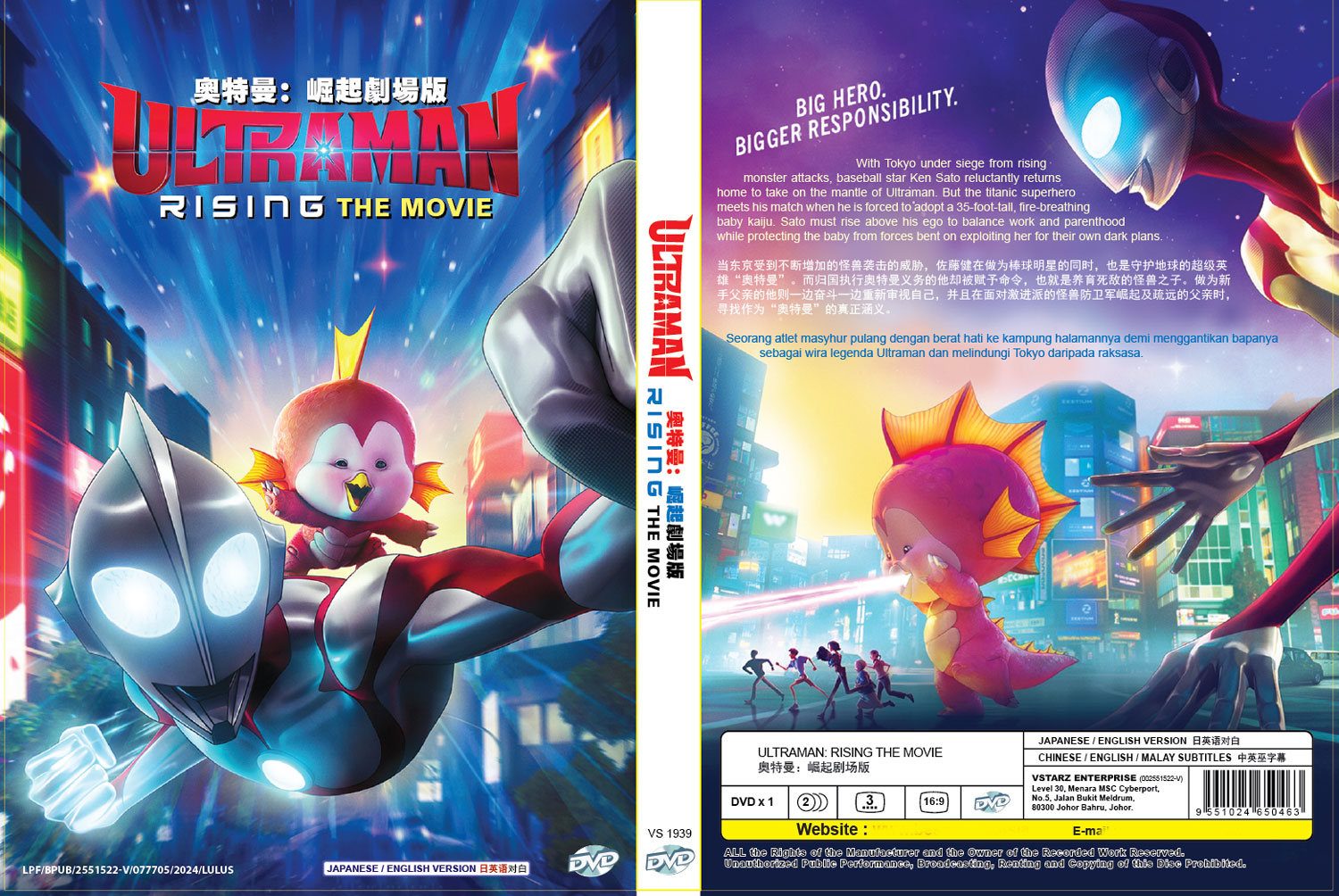 ULTRAMAN: Rising The Movie - Image 4