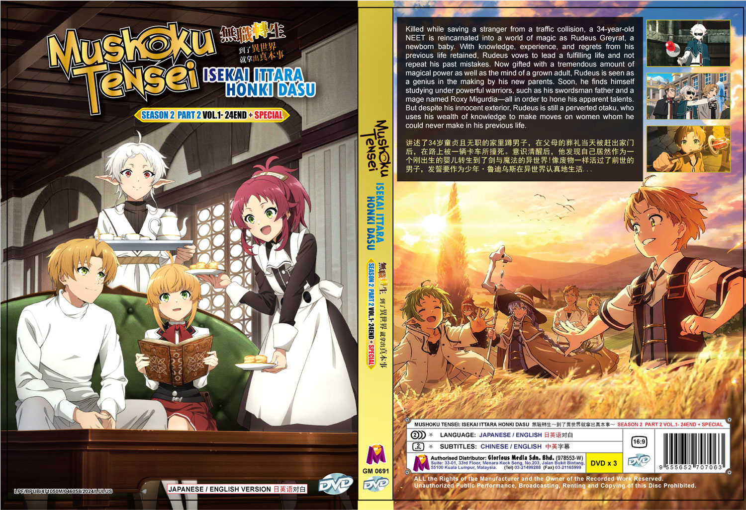 Mushoku Tensei II: Isekai Ittara Honki Dasu Part 2 + Special - Image 4