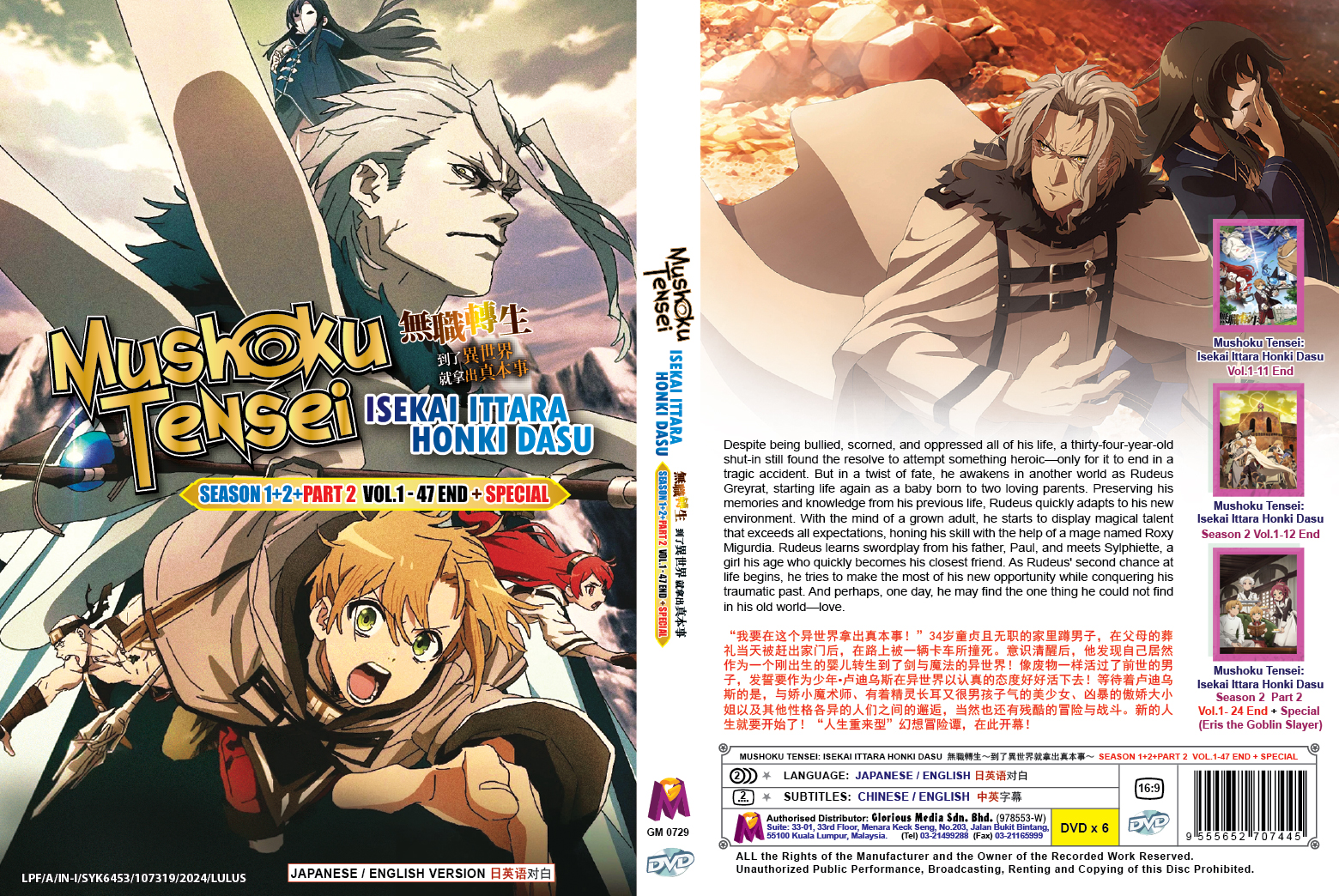 Mushoku Tensei: Isekai Ittara Honki Dasu Season 1+2 Part 2 + Special - Image 4