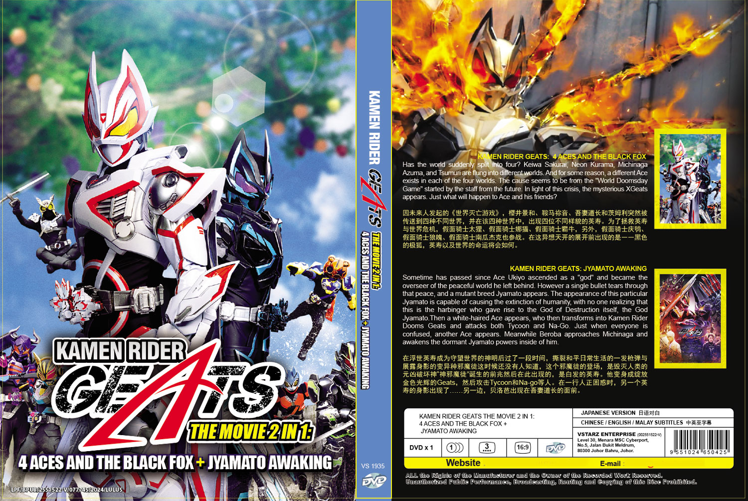 KAMEN RIDER GEATS THE MOVIE 2 IN 1: 4 ACES AND THE BLACK FOX + JYAMATO AWAKING - Image 4