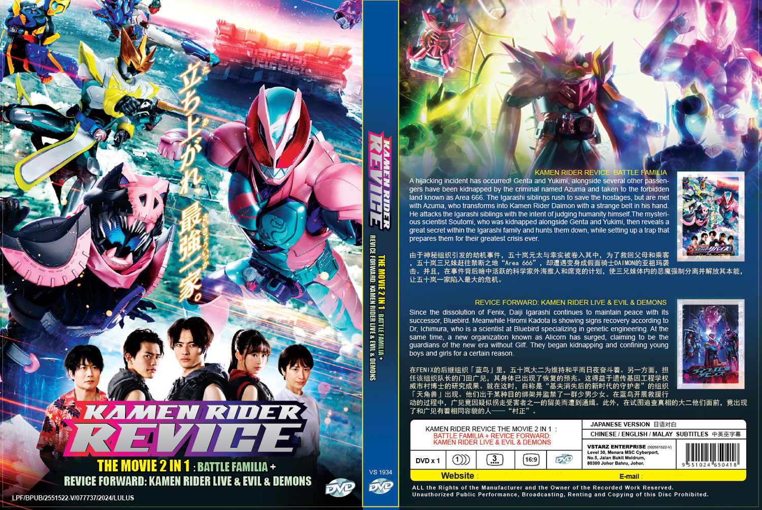 Kamen Rider Revice The Movie 2 IN 1  : BATTLE FAMILIA + REVICE FORWARD: KAMEN RIDER LIVE & EVIL & DE - Image 4