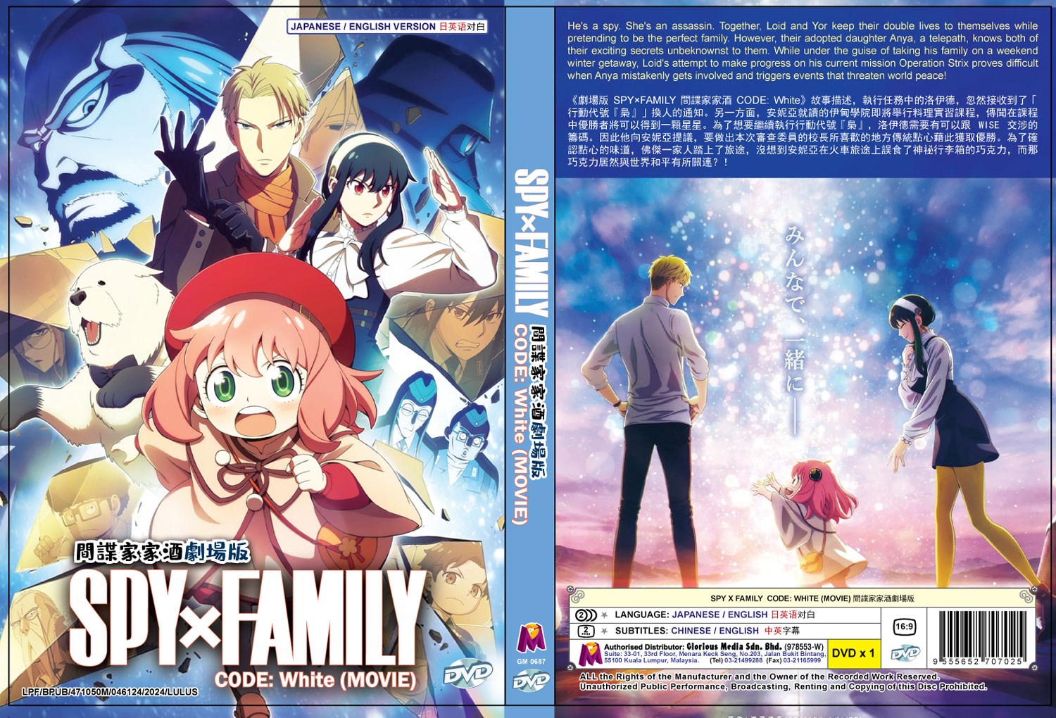 Spy x Family Movie: Code: White - Image 4