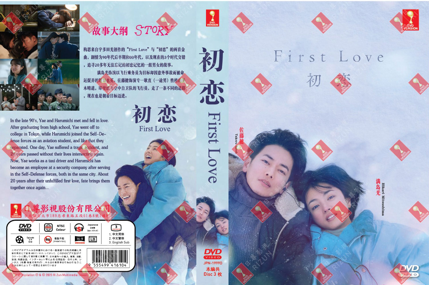 First Love: Hatsukoi - Image 4