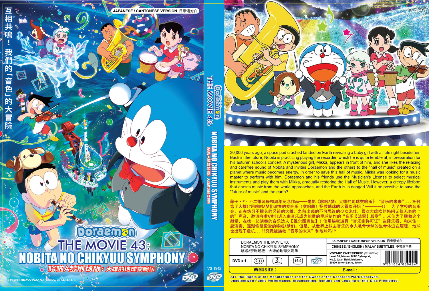 Doraemon The Movie 43: Nobita no Chikyuu Symphony - Image 4