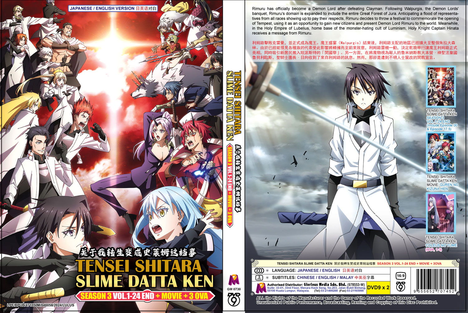 Tensei shitara Slime Datta Ken 3rd Season +Movie+3OVA - Image 4