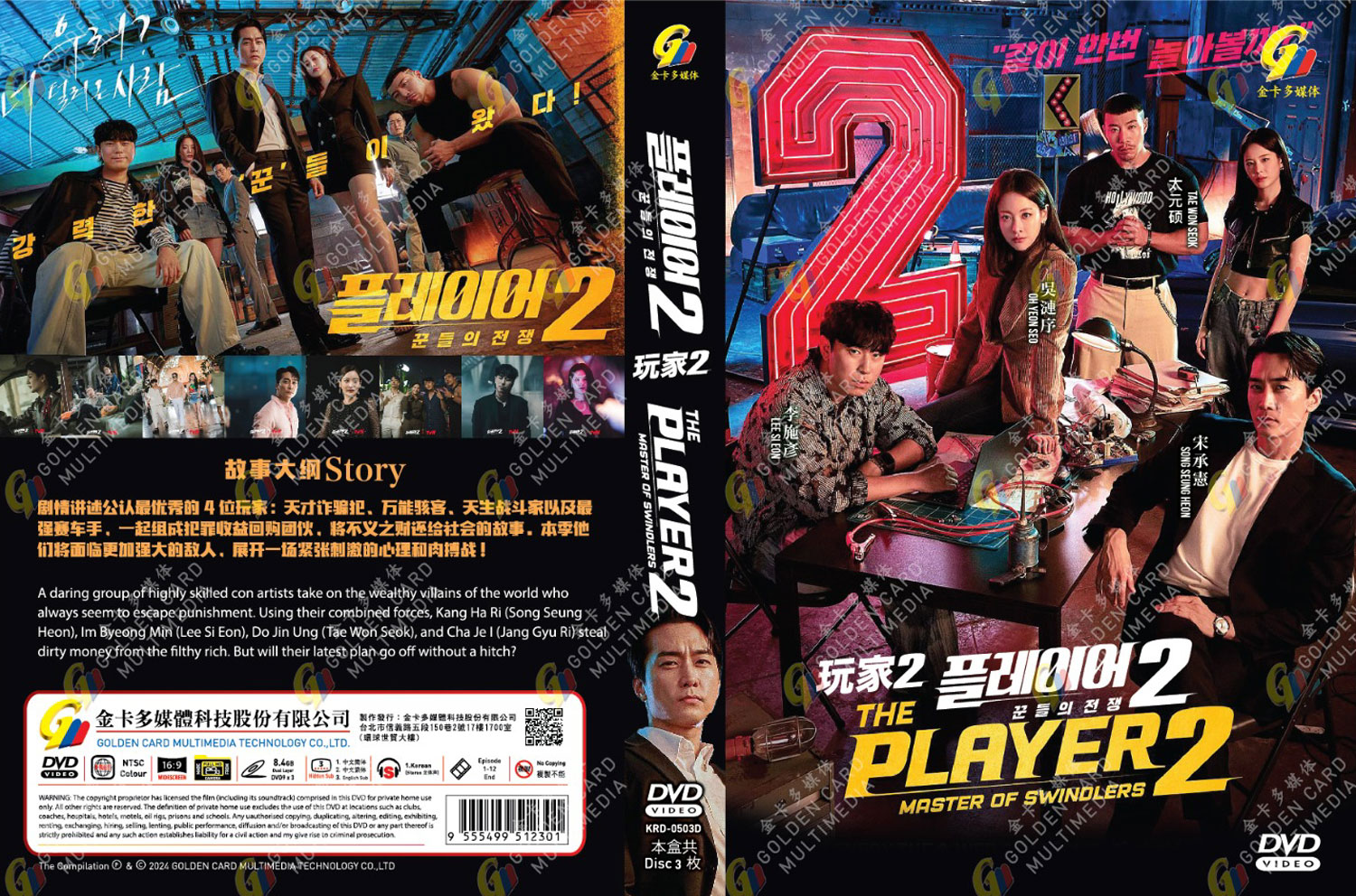 The Player 2: Master of Swindlers - Image 4