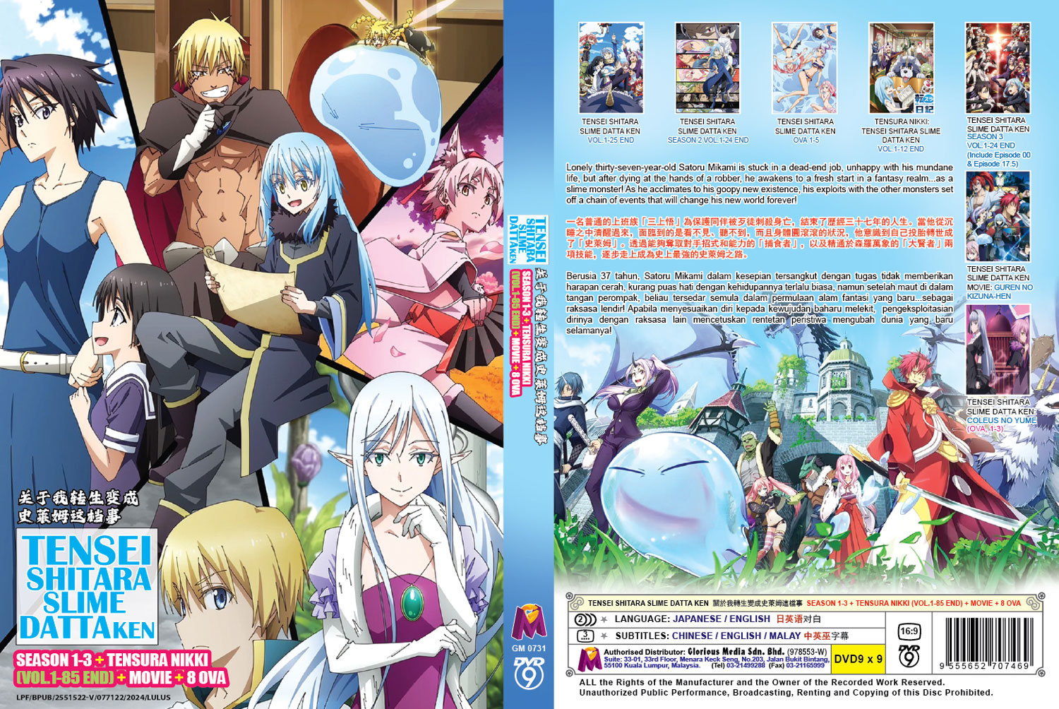 Tensei shitara Slime Datta Ken Season 1-3 + TENSURA NIKK + MOVIE + 8OVA - Image 4