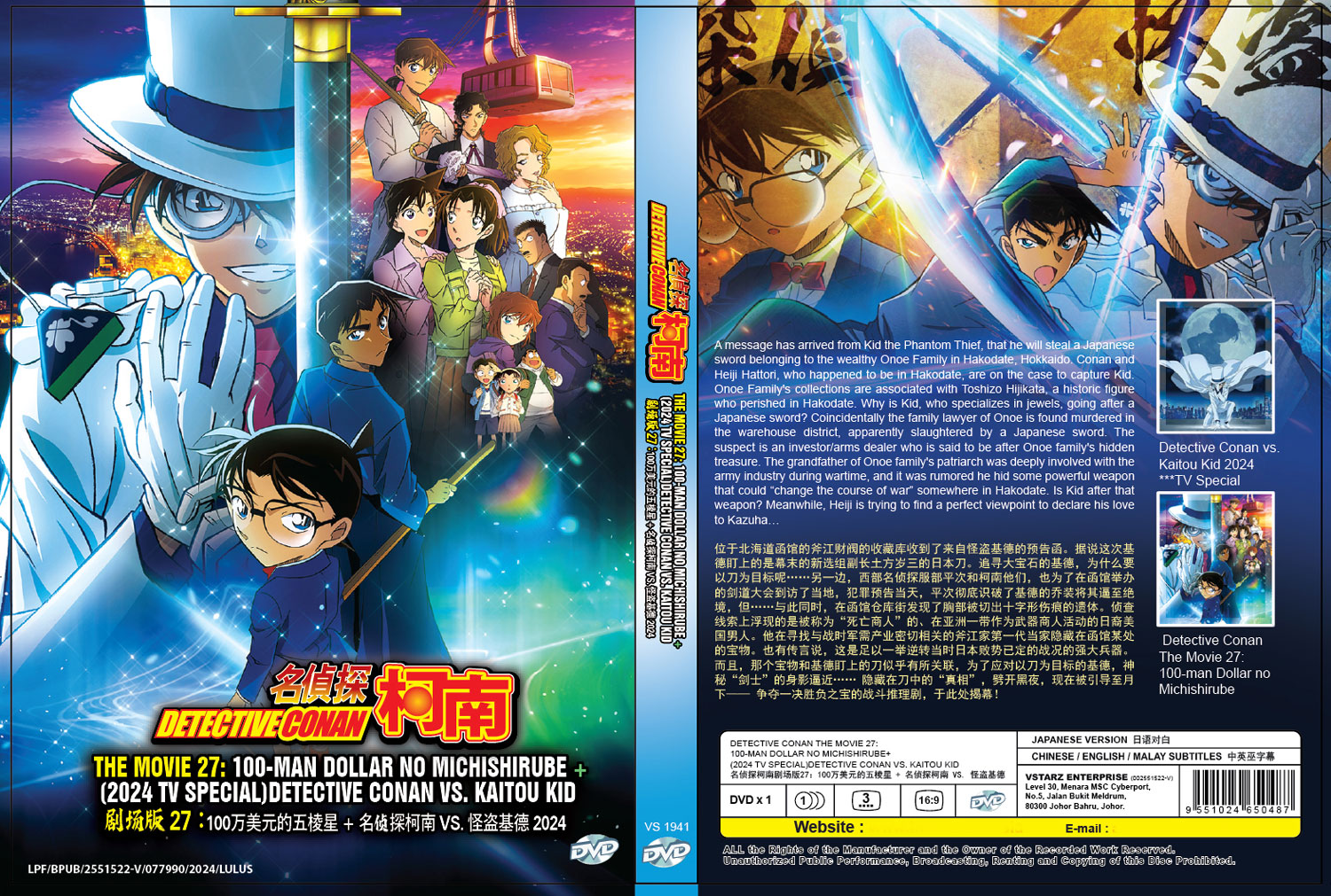 Detective Conan Movie 27: 100-man Dollar no Michishirube - Image 4