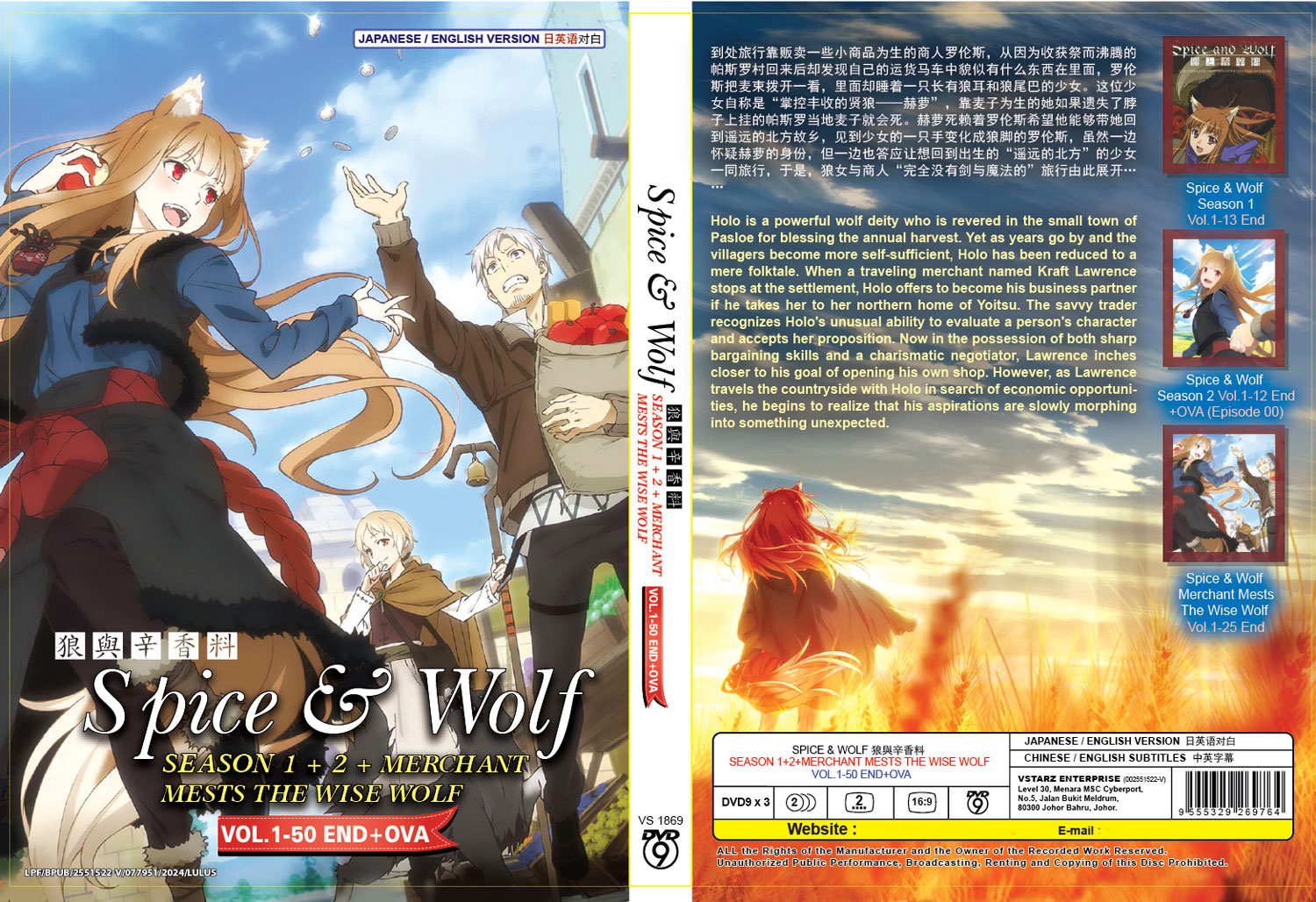 Spice and Wolf Season 1+2 +Merchant Meets the Wise Wolf - Image 4