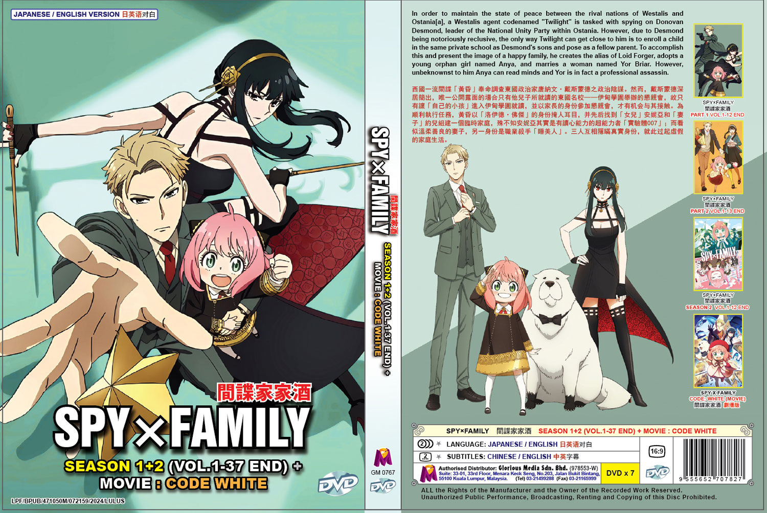 Spy x Family Season 1+2 +Movie - Image 4