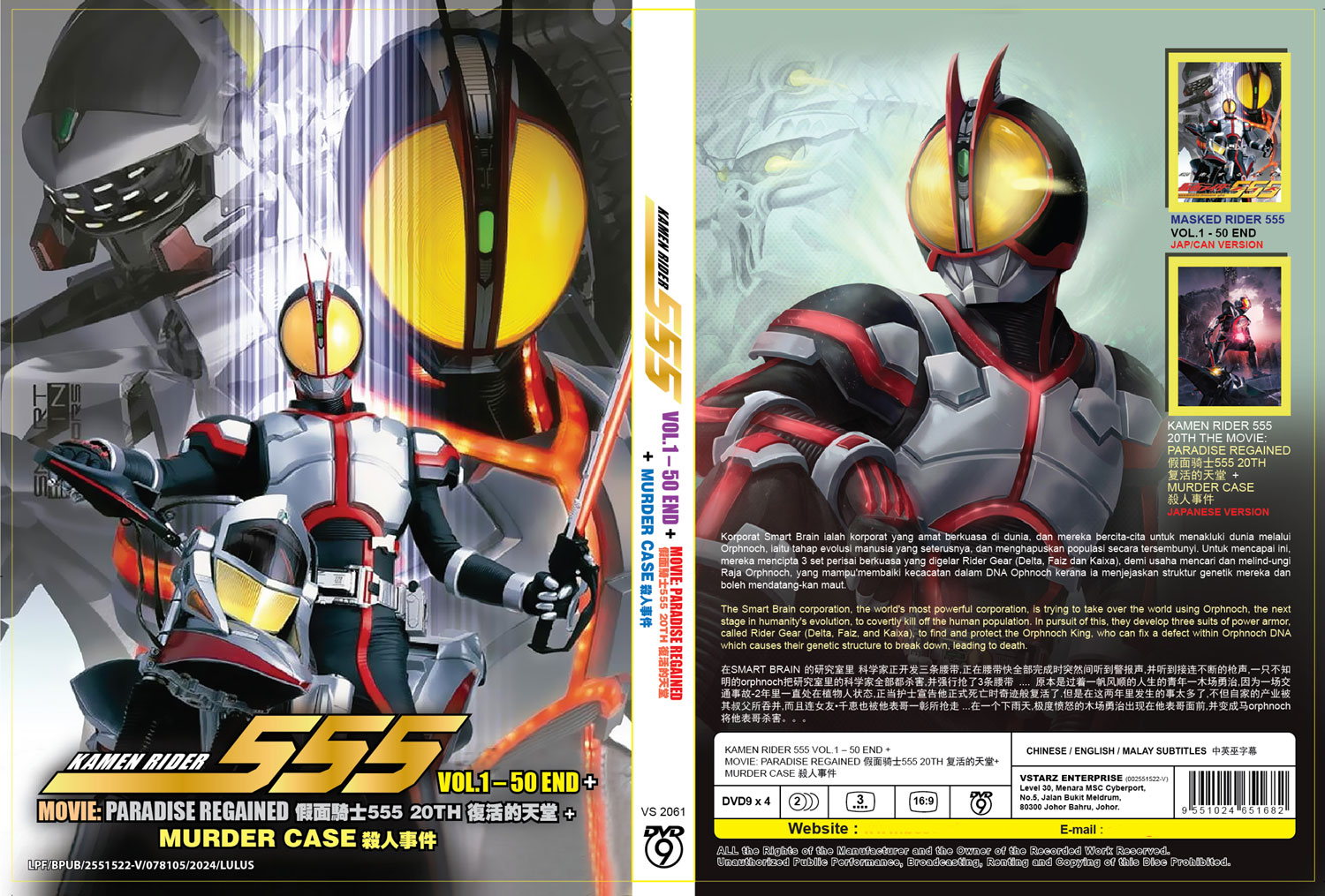 Kamen Rider 555 + 20 th The Movie: PARADISE REGAINED - Image 4