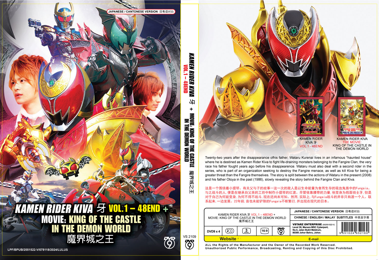 Kamen Rider Kiva + MOVIE: KING OF THE CASTLE IN THE DEMON WORLD - Image 4