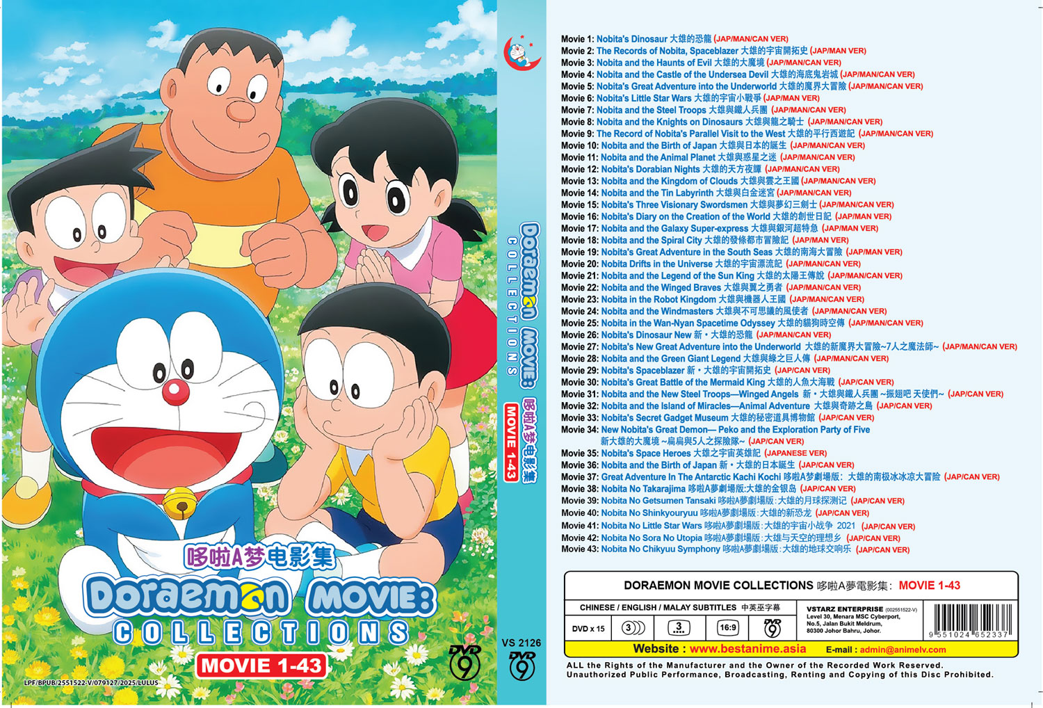 Doraemon Movie Collections (1-43 ) - Image 4 Doraemon Movie Collections (1-43 ) - Image 4