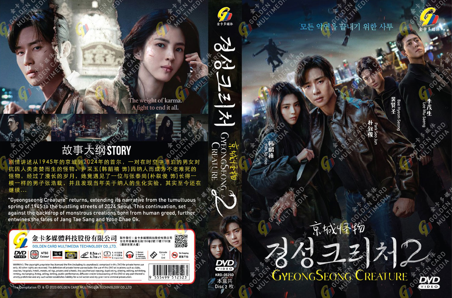 Gyeongseong Creature Season 2 - Image 4 Gyeongseong Creature Season 2 - Image 4