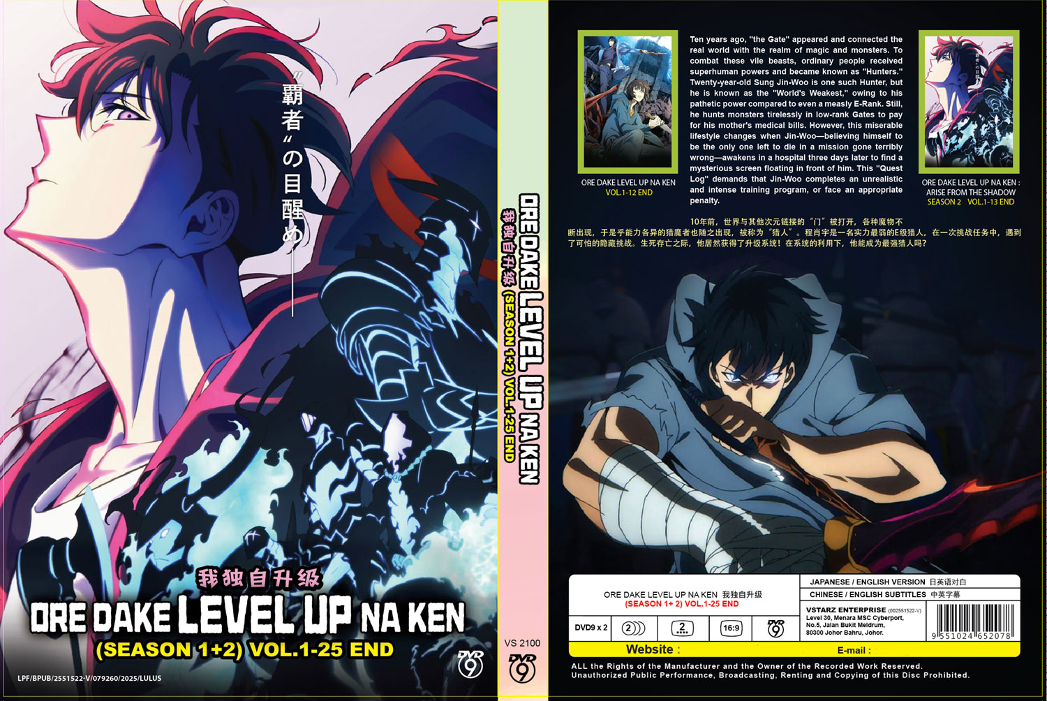 Ore dake Level Up na Ke Season 1+2 - Image 4 Ore dake Level Up na Ke Season 1+2 - Image 4