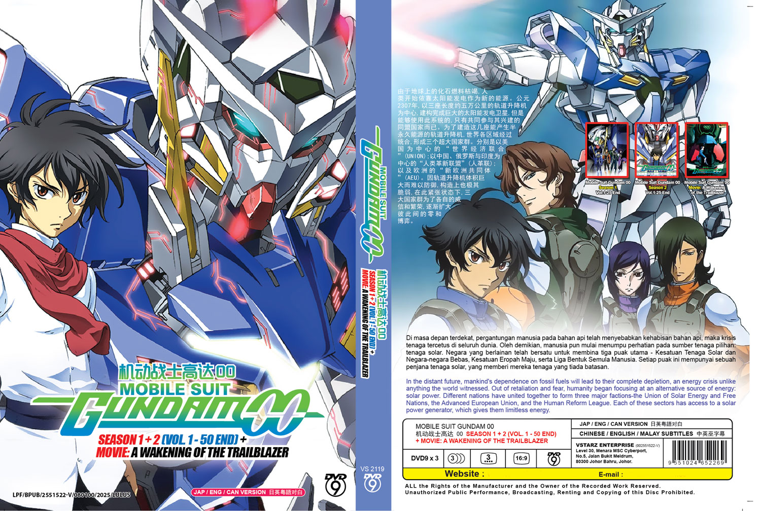 Mobile Suit Gundam 00: Season 1+2 +Movie - Image 4