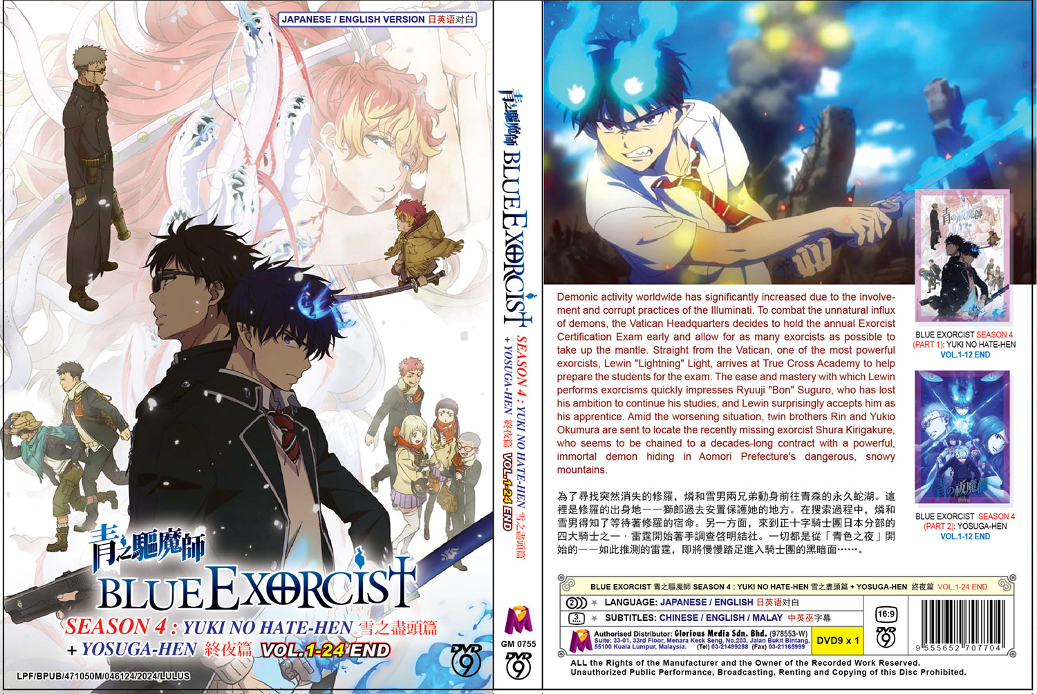Ao no Exorcist: Yuki no Hate-hen +Yosuga-hen - Image 4