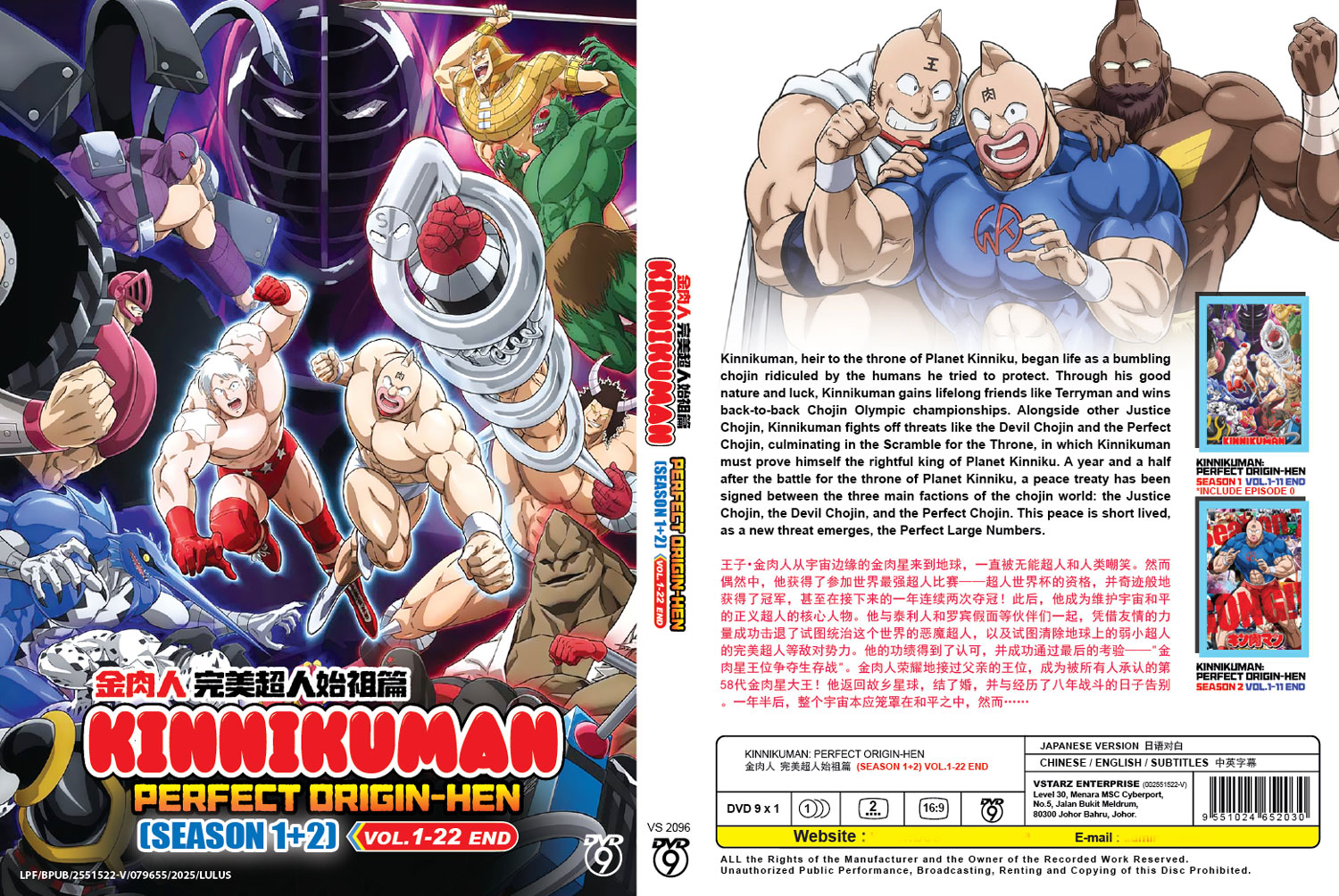 Kinnikuman: Perfect Origin-hen Season 1+2 - Image 4