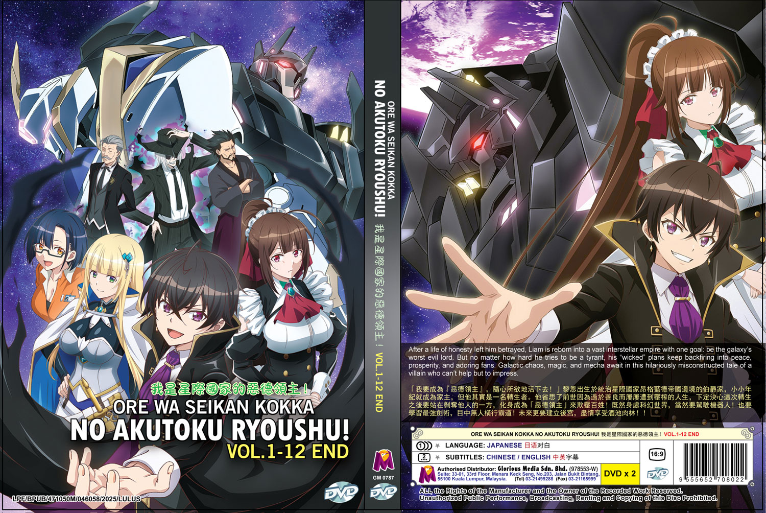 Ore wa Seikan Kokka no Akutoku Ryoushu! - Image 4