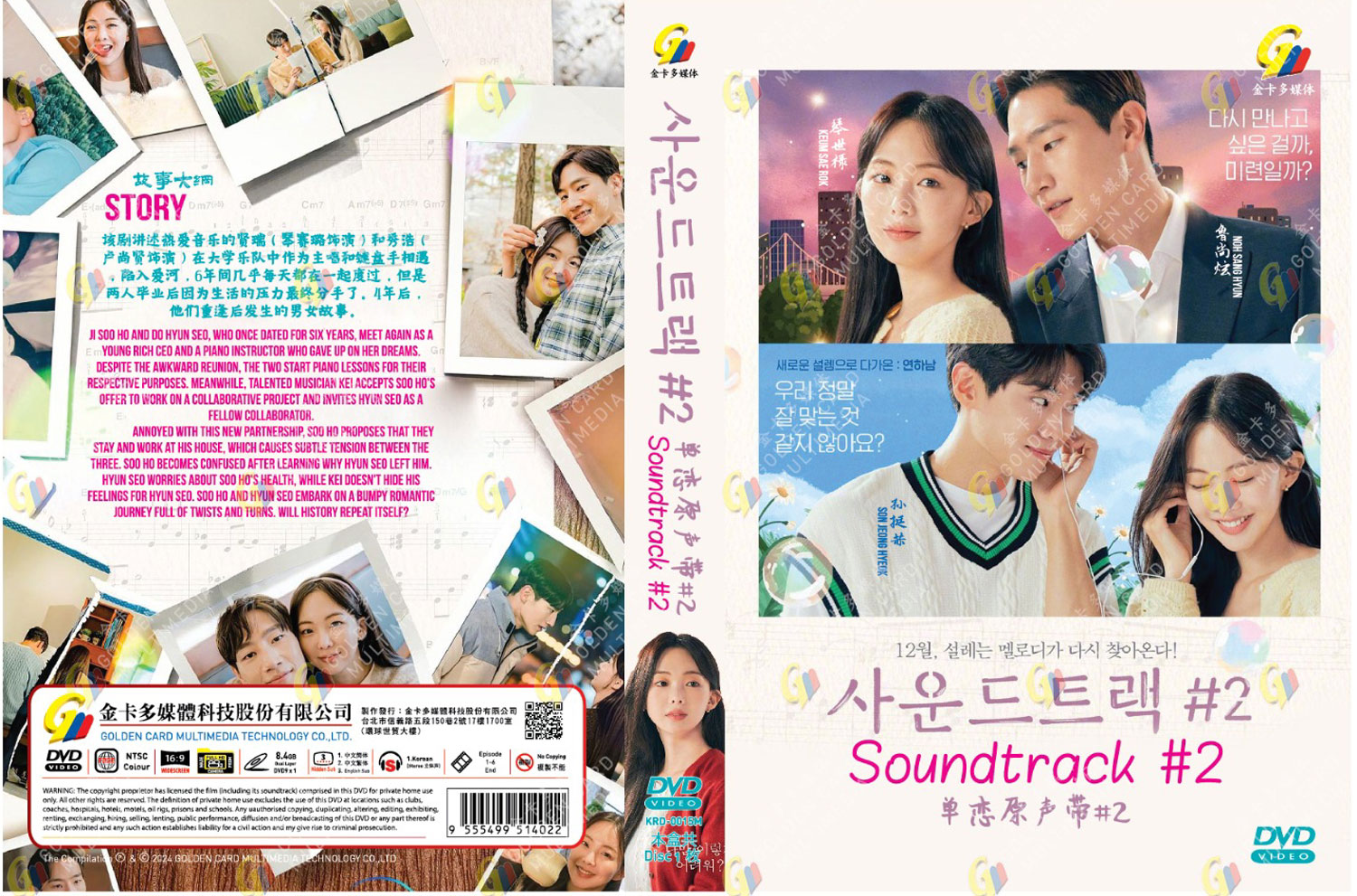Soundtrack #2 - Image 4