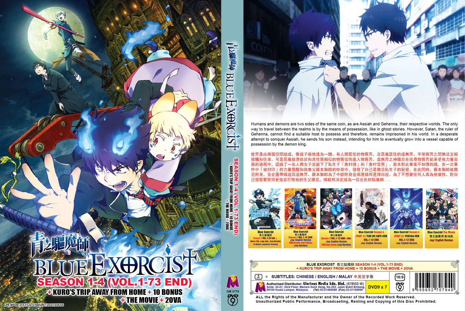 Blue Exorcist Season 1-4 +KURO'S TRIP AWAY FROM HOME + 10 Bonus +OVA+Movie - Image 4 Blue Exorcist Season 1-4 +KURO'S TRIP AWAY FROM HOME + 10 Bonus +OVA+Movie - Image 4