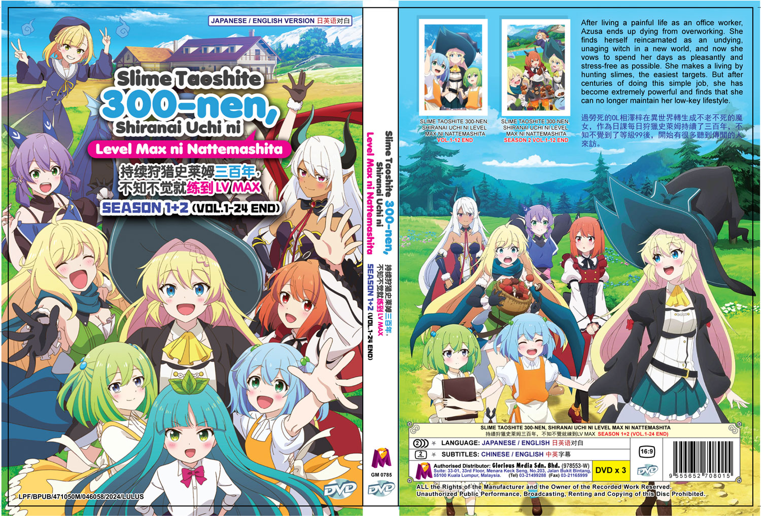 Slime Taoshite 300-nen, Shiranai Uchi ni Level Max ni Nattemashita Season 1+2 - Image 4 Slime Taoshite 300-nen, Shiranai Uchi ni Level Max ni Nattemashita Season 1+2 - Image 4
