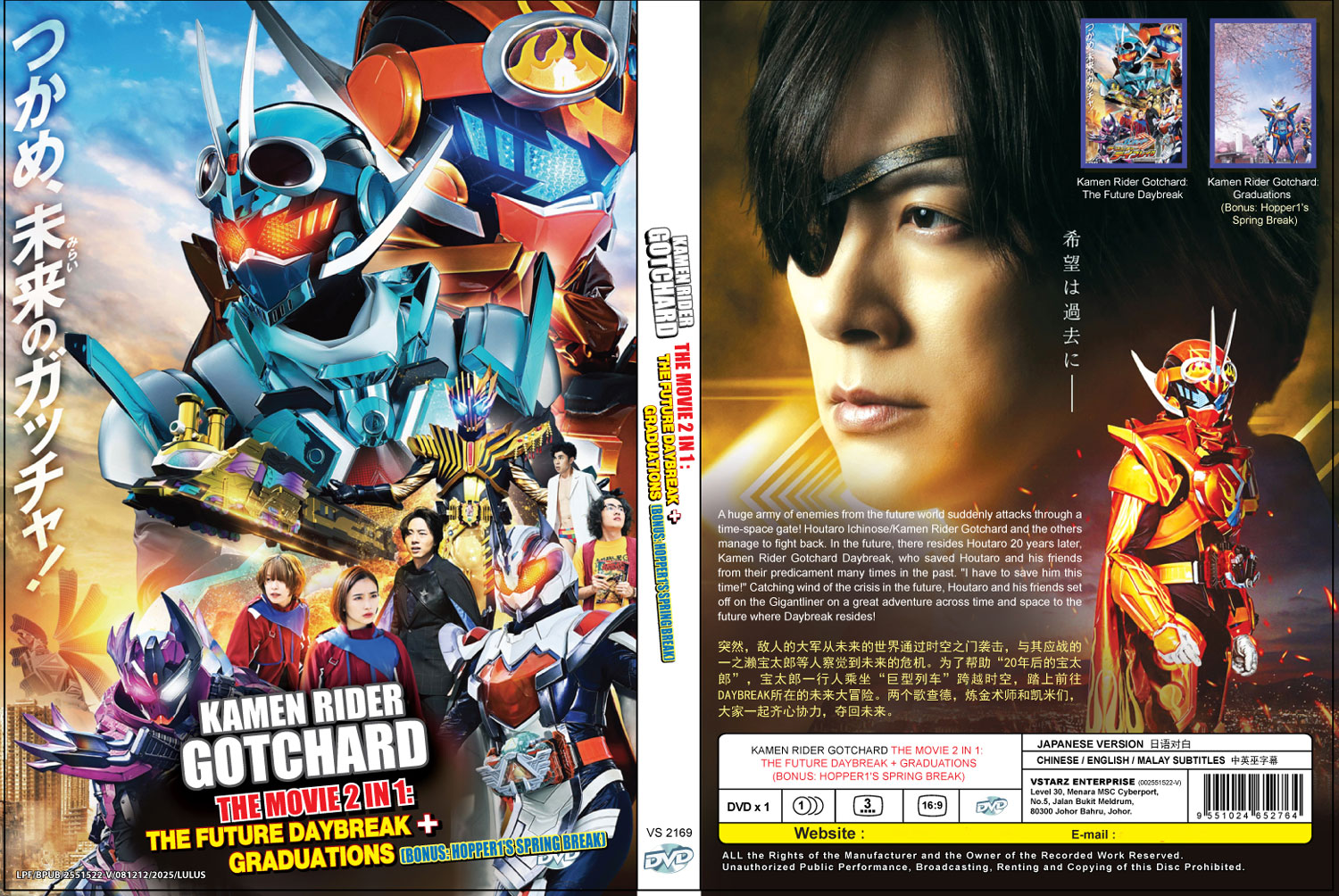 Kamen Rider Gotchard The Movie 2 In 1 : THE FUTURE DAYBREAK + GRADUATIONS (BONUS: HOPPER1'S SPRING B - Image 4 Kamen Rider Gotchard The Movie 2 In 1 : THE FUTURE DAYBREAK + GRADUATIONS (BONUS: HOPPER1'S SPRING B - Image 4