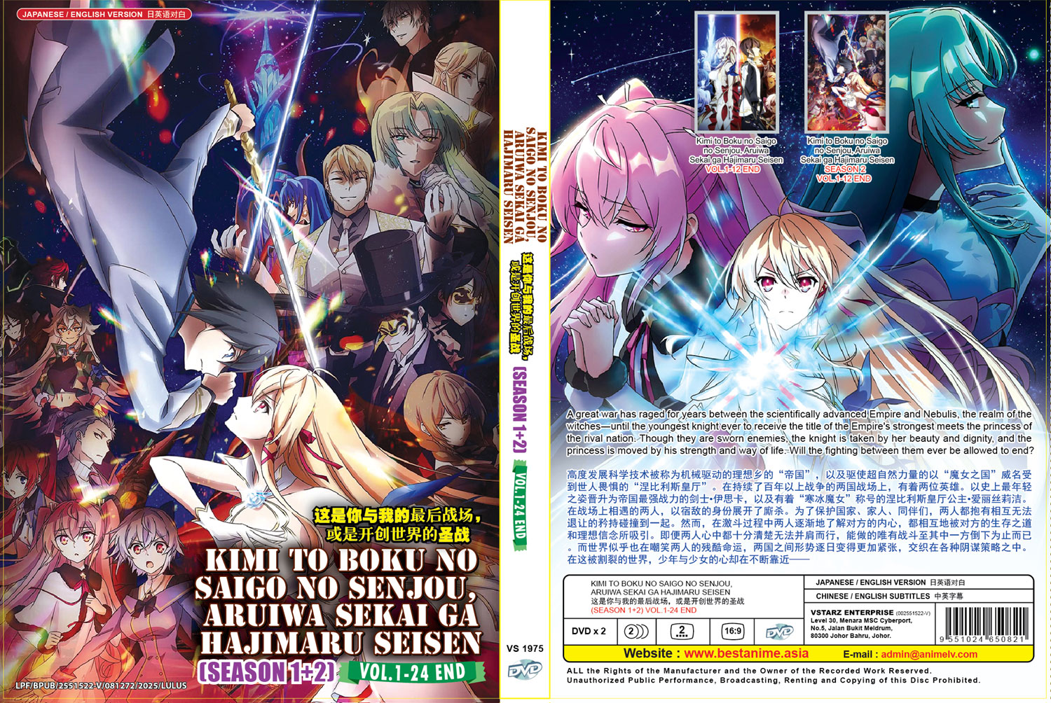 Kimi to Boku no Saigo no Senjou, Aruiwa Sekai ga Hajimaru Seisen Season 1+2 - Image 4 Kimi to Boku no Saigo no Senjou, Aruiwa Sekai ga Hajimaru Seisen Season 1+2 - Image 4