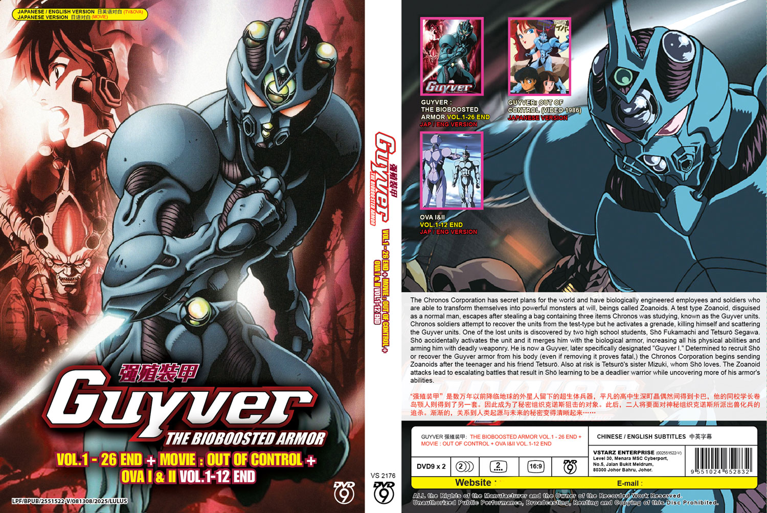 Guyver: The Bioboosted Armor + MOVIE : OUT OF CONTROL + OVA I&II - Image 4