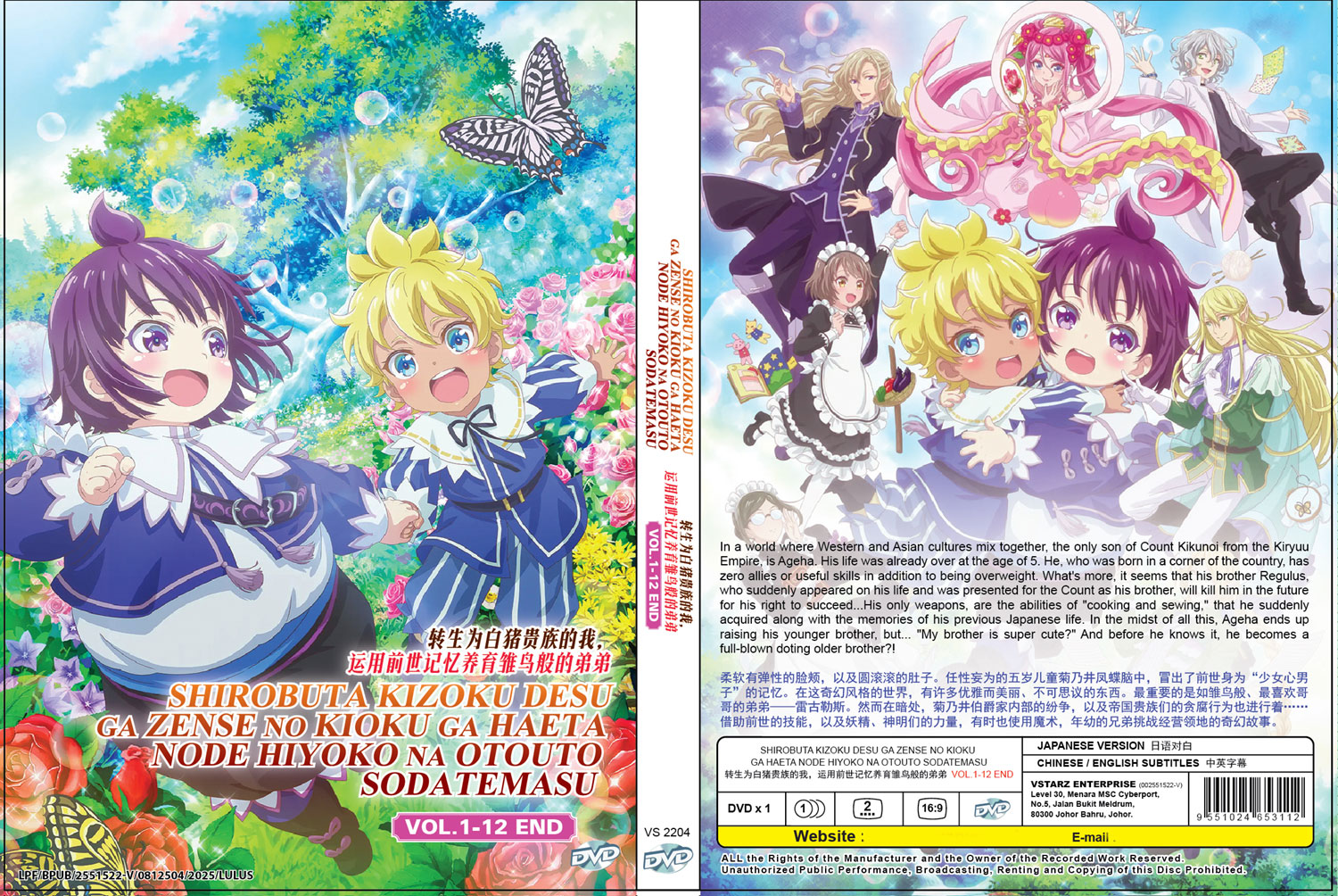 Shirobuta Kizoku desu ga Zense no Kioku ga Haeta node Hiyoko na Otouto Sodatemasu - Image 4 Shirobuta Kizoku desu ga Zense no Kioku ga Haeta node Hiyoko na Otouto Sodatemasu - Image 4