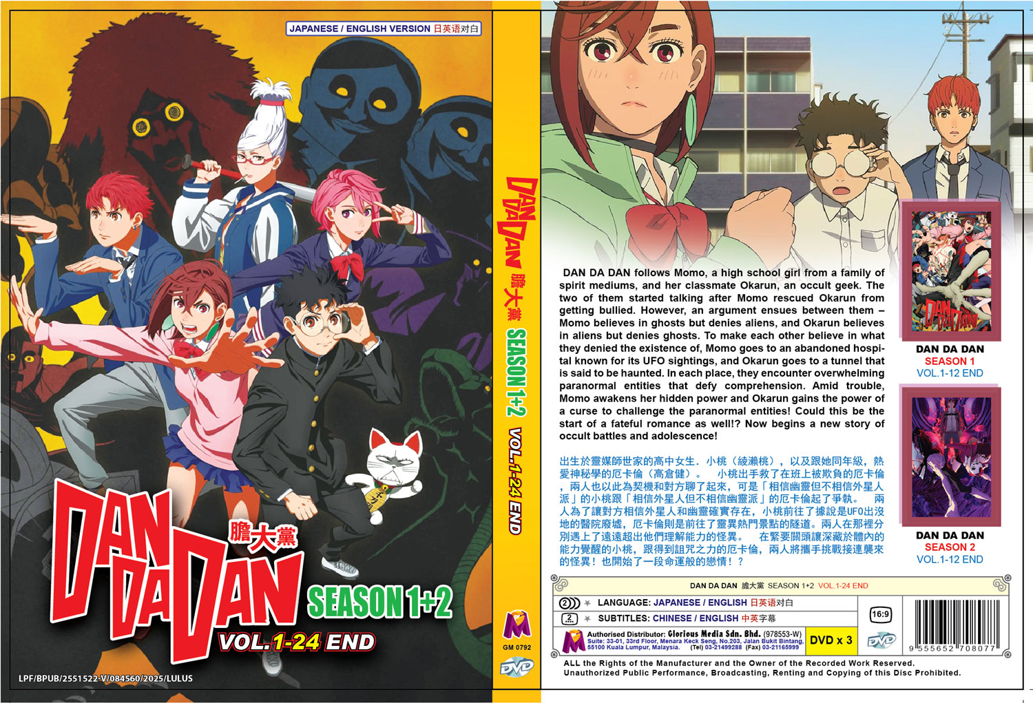 Dandadan Season 1+2 - Image 4 Dandadan Season 1+2 - Image 4