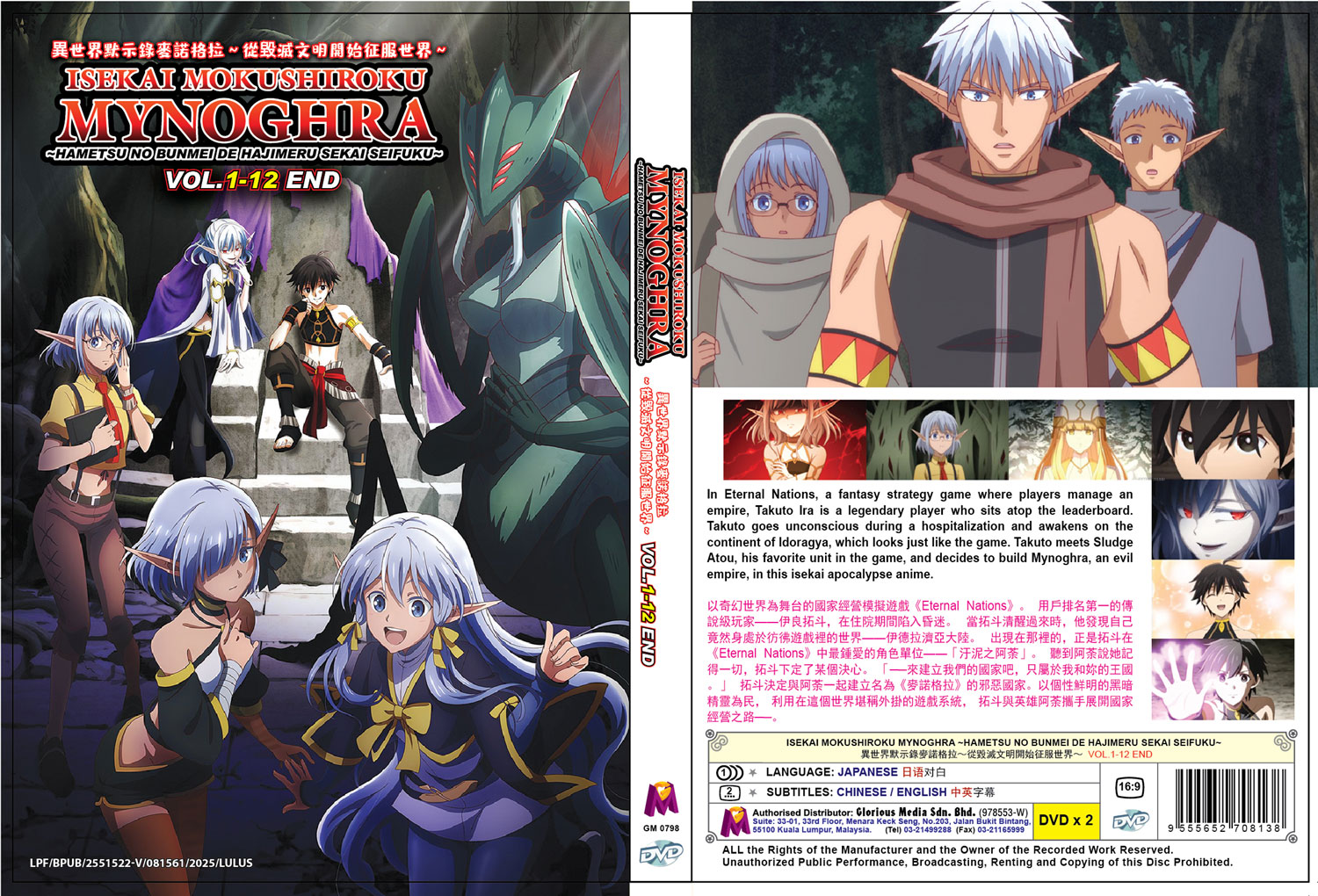 Isekai Mokushiroku Mynoghra: Hametsu no Bunmei de Hajimeru Sekai Seifuku - Image 4 Isekai Mokushiroku Mynoghra: Hametsu no Bunmei de Hajimeru Sekai Seifuku - Image 4