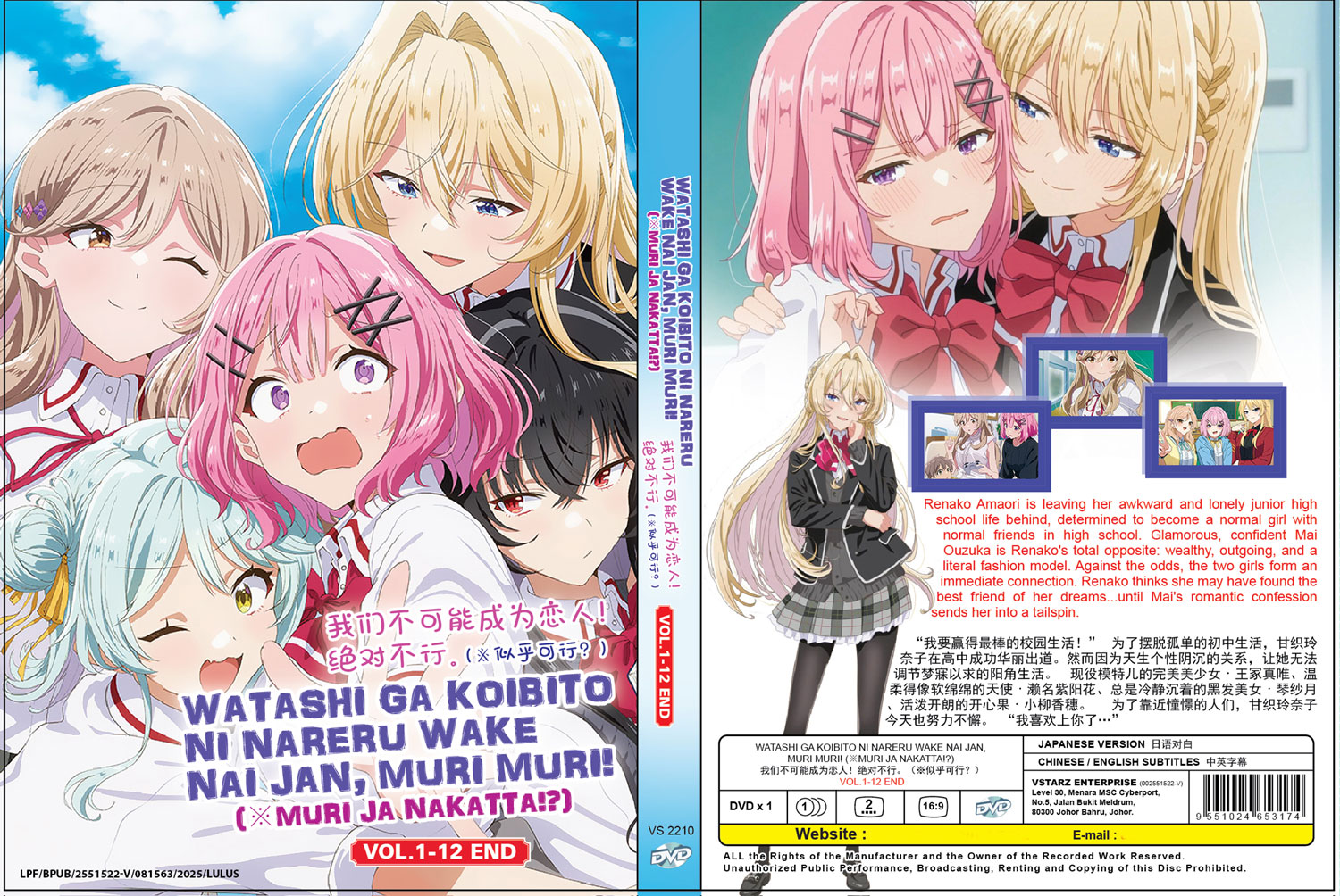 Watashi ga Koibito ni Nareru Wake Nai jan, Muri Muri! (※Muri ja Nakatta!?) - Image 4 Watashi ga Koibito ni Nareru Wake Nai jan, Muri Muri! (※Muri ja Nakatta!?) - Image 4