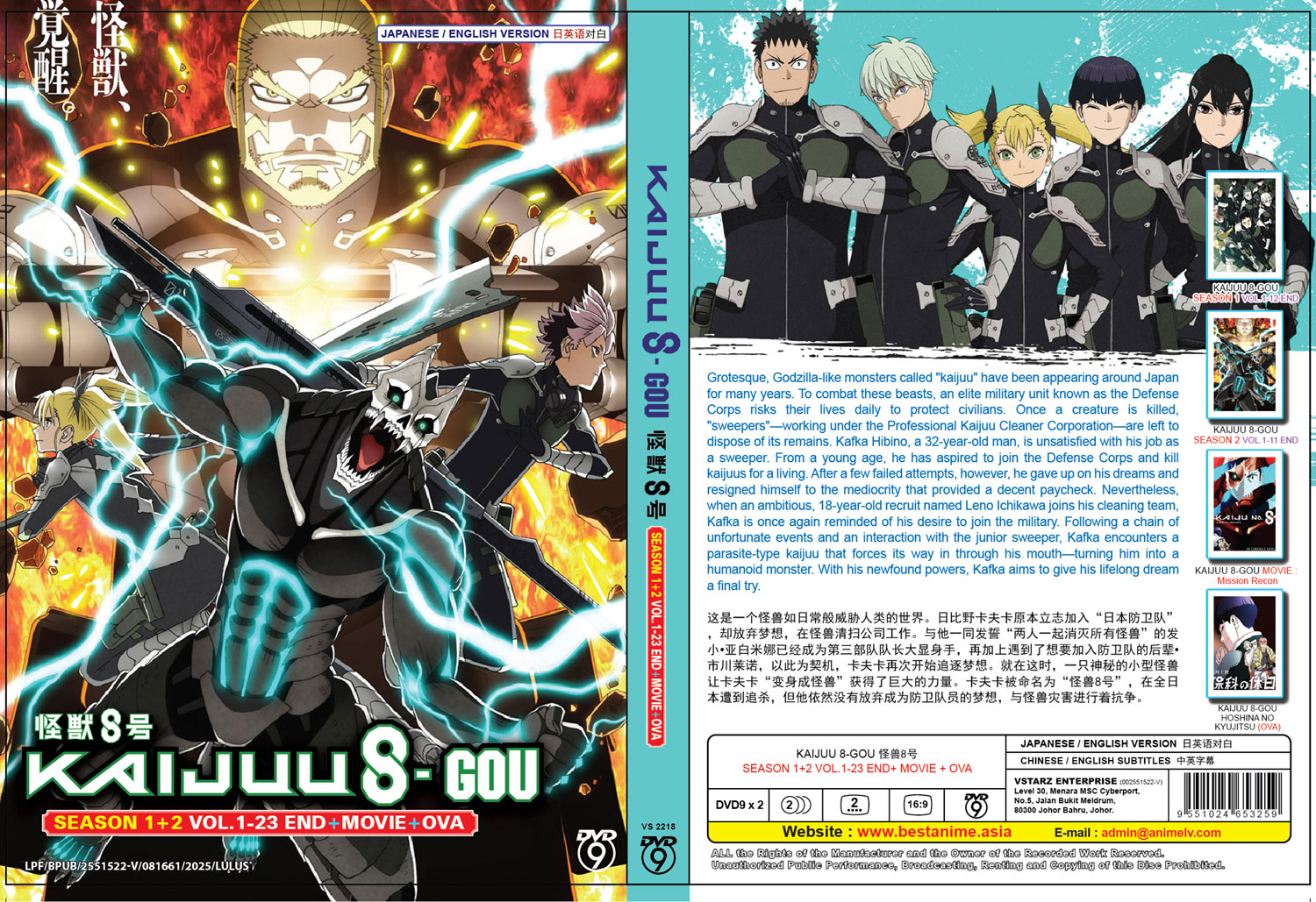 Kaijuu 8-gou Season 1+2+ Movie + OVA - Image 4 Kaijuu 8-gou Season 1+2+ Movie + OVA - Image 4